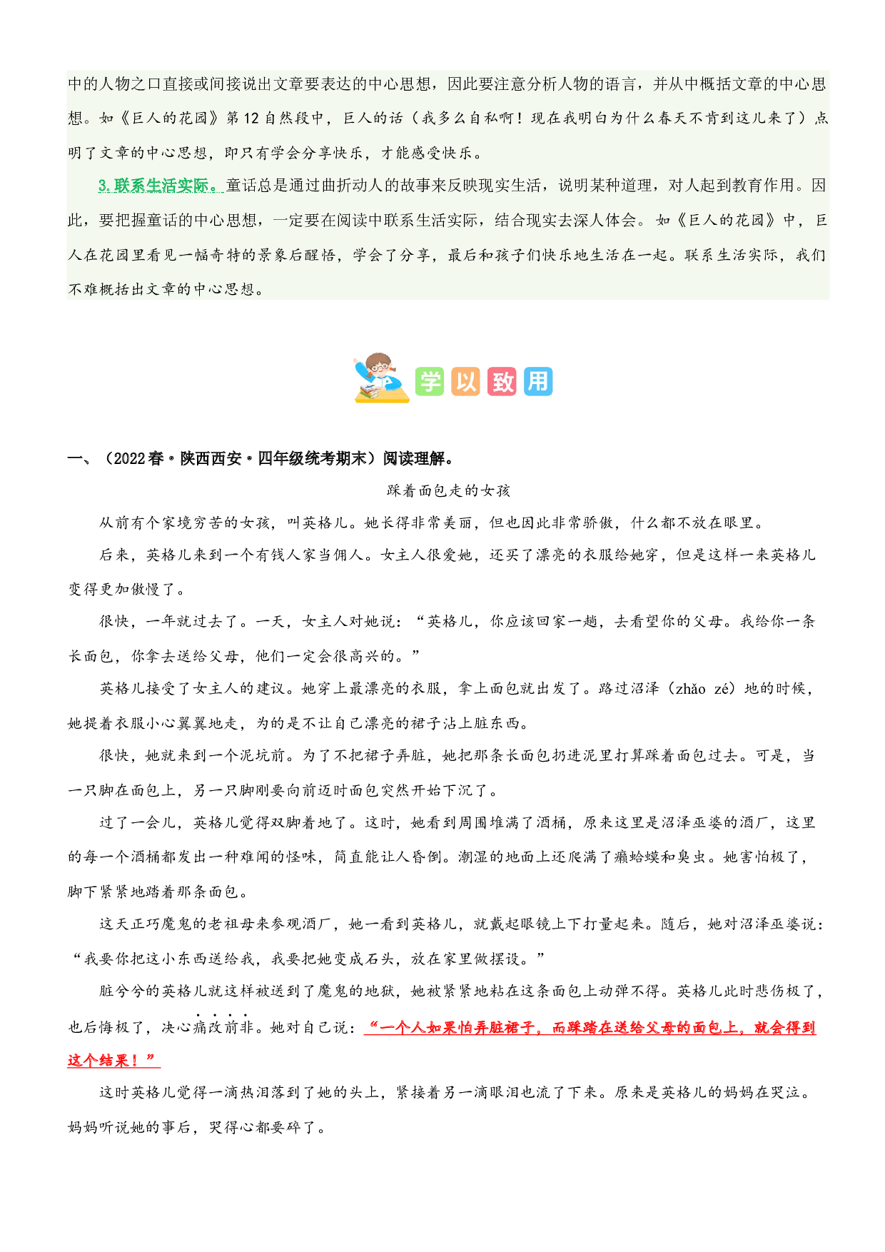 第八单元（知识梳理+精选阅读）-2022-2023学年四年级语文下册单元主题阅读理解（部编版）.docx 第2页