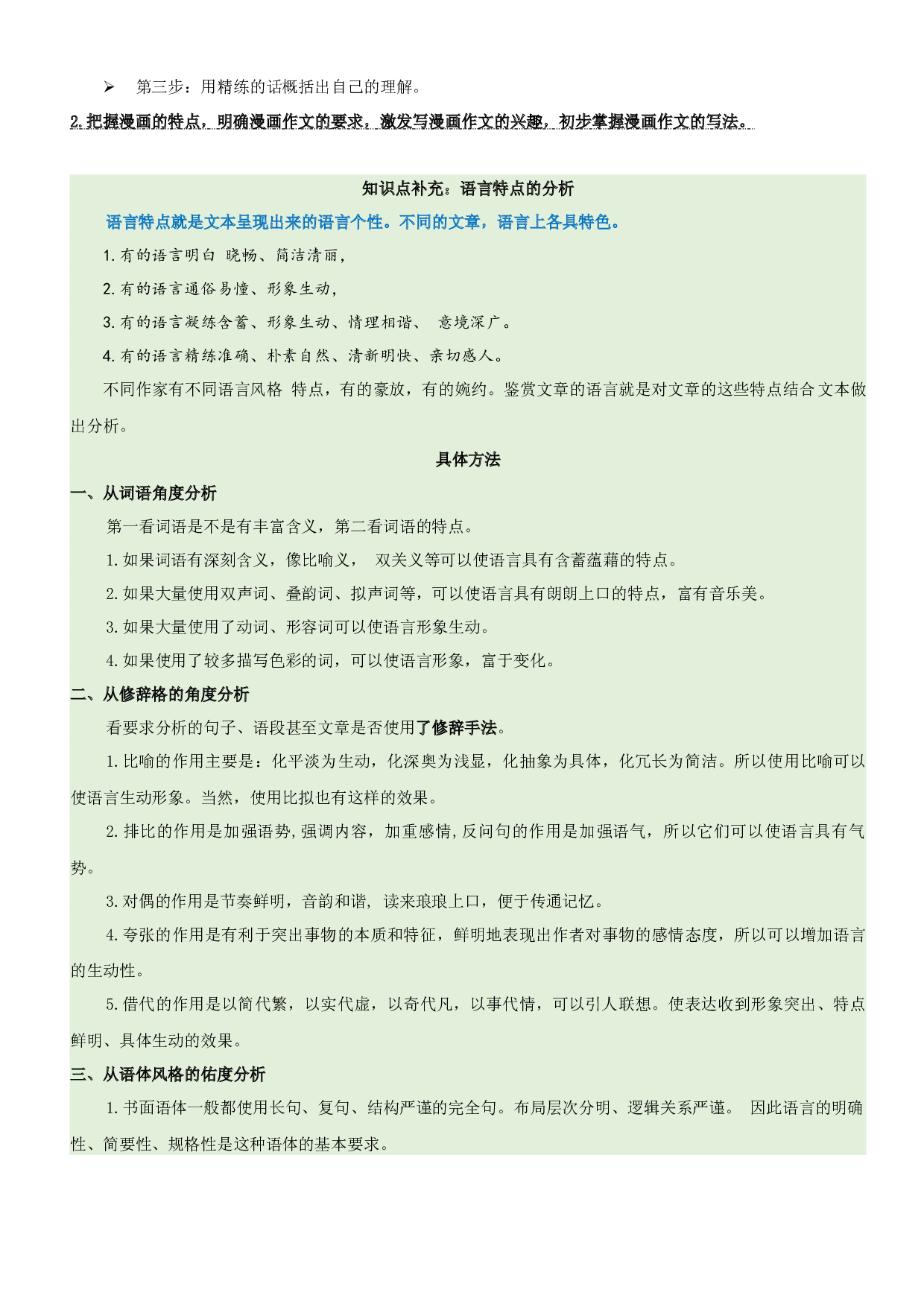 第八单元（知识梳理+精选阅读）-2022-2023学年五年级语文下册单元主题阅读理解（部编版）.docx 第2页