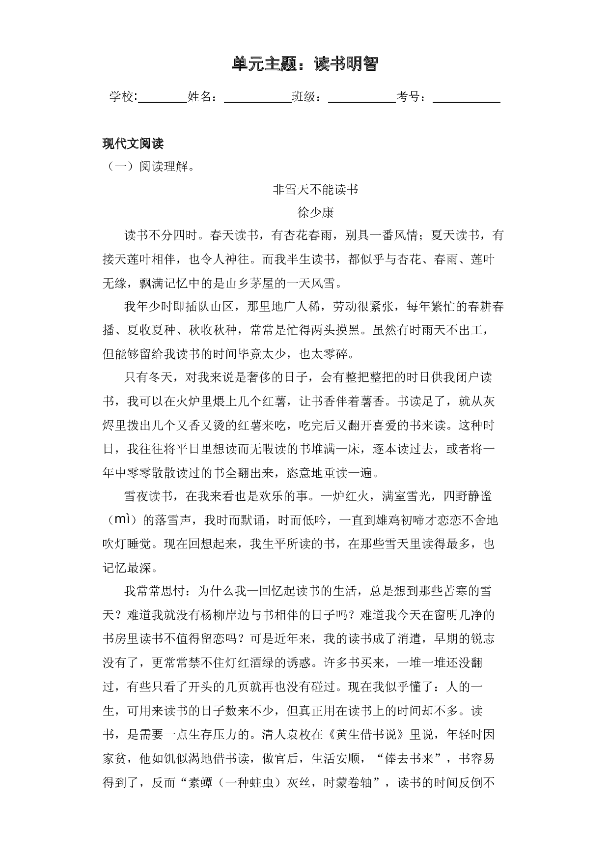 第八单元单元主题 同步阅读拓展训练卷-2023-2024学年语文五年级上册 （统编版）.docx 第2页