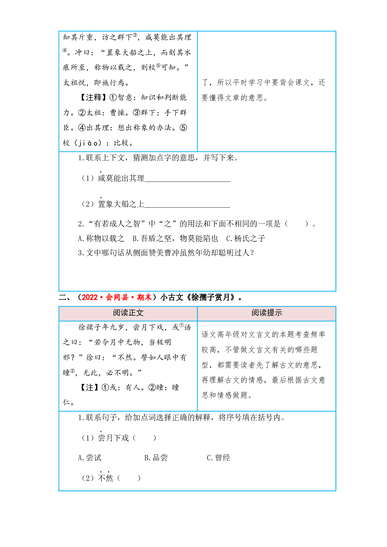 第八单元风趣与幽默（课外阅读）-2022-2023学年五年级语文下册单元核心素养阅读（部编版）.docx 第2页