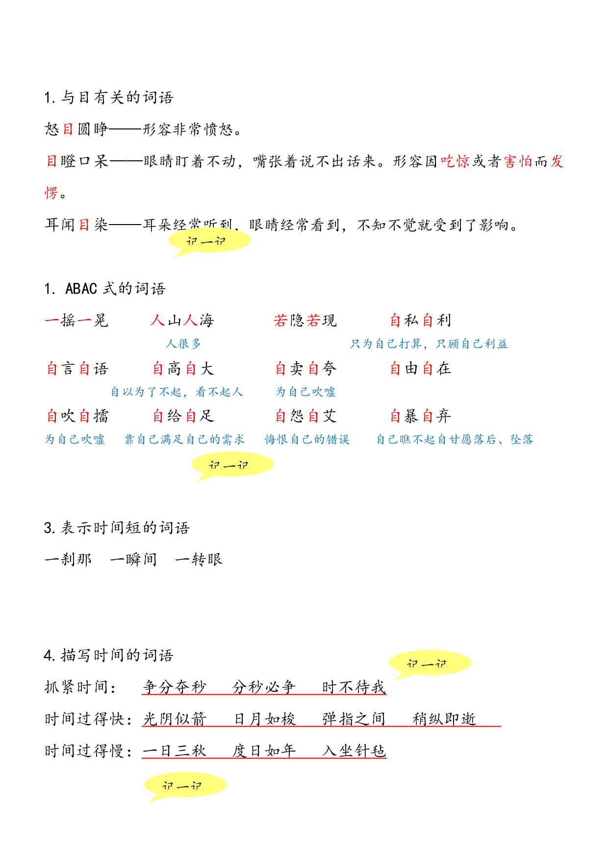第八单元知识点归纳（素材）部编版语文三年级上册.docx 第2页