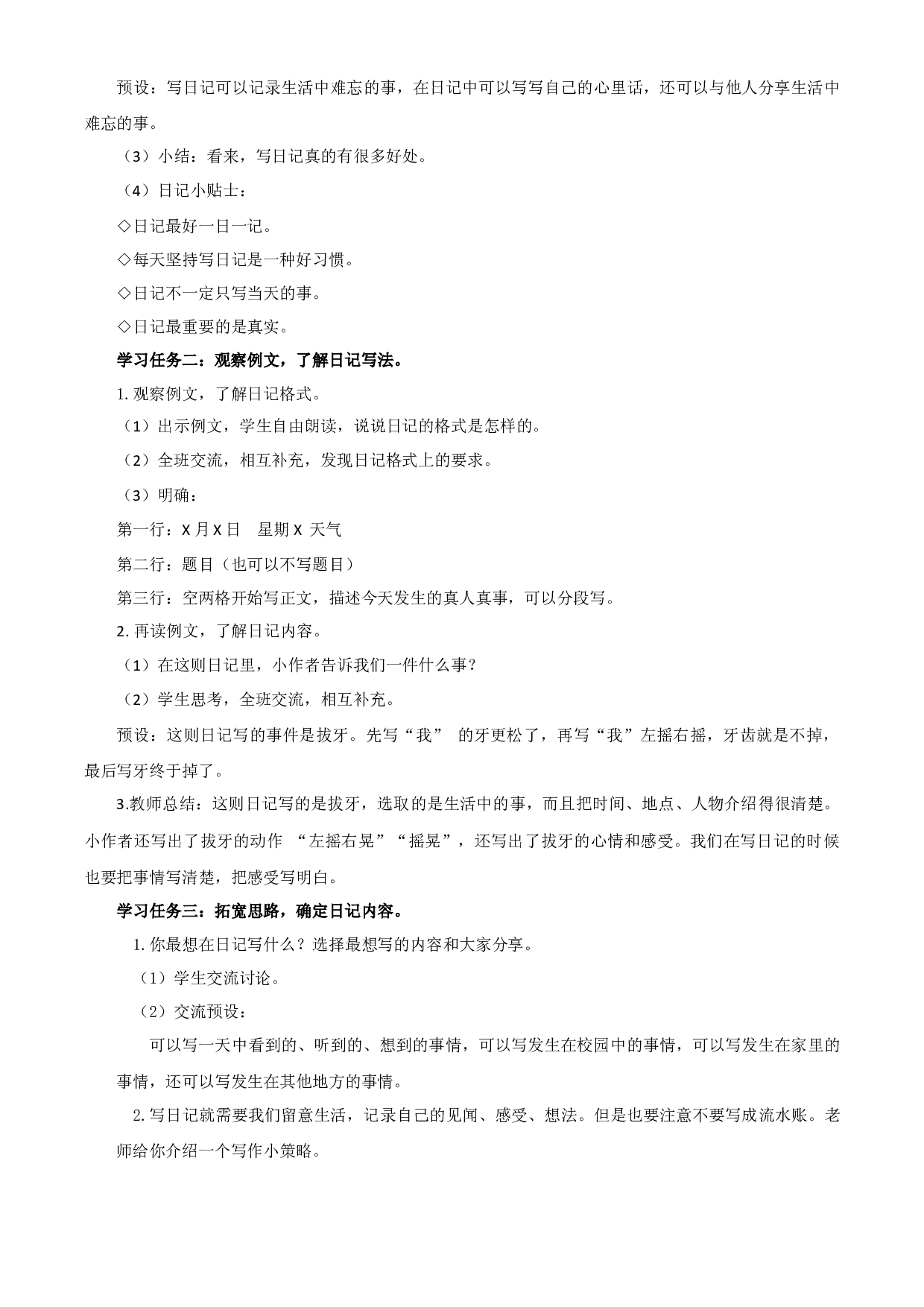 第二单元 《习作：写日记》三年级语文上册 部编版.docx 第2页