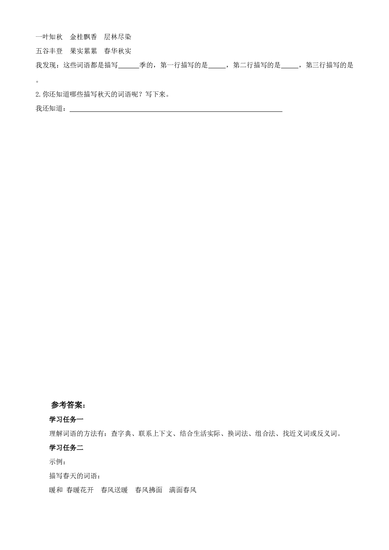 第二单元 《语文园地》三年级语文上册 部编版.docx 第2页