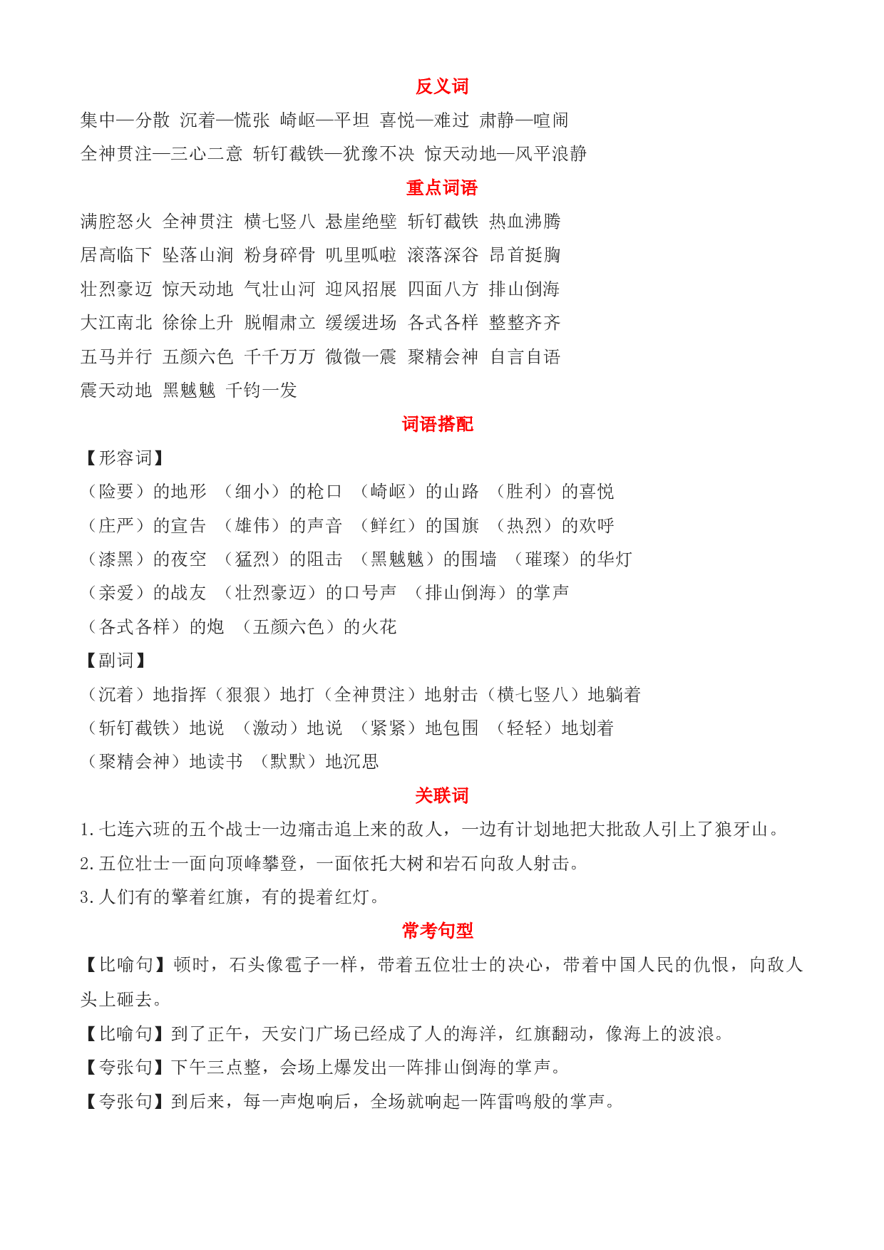 第二单元 知识点汇总与精练（原卷版）-2022-2023学年六年级语文上册期末考前单元复习+专项演练+模拟金卷（部编五四制）（上海市）.docx 第2页