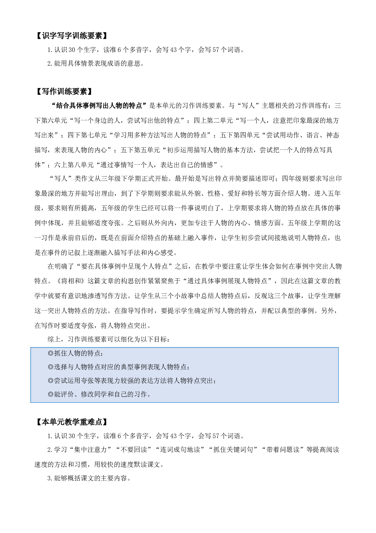 第二单元（单元解读） 五年级语文上册部编版.docx 第2页
