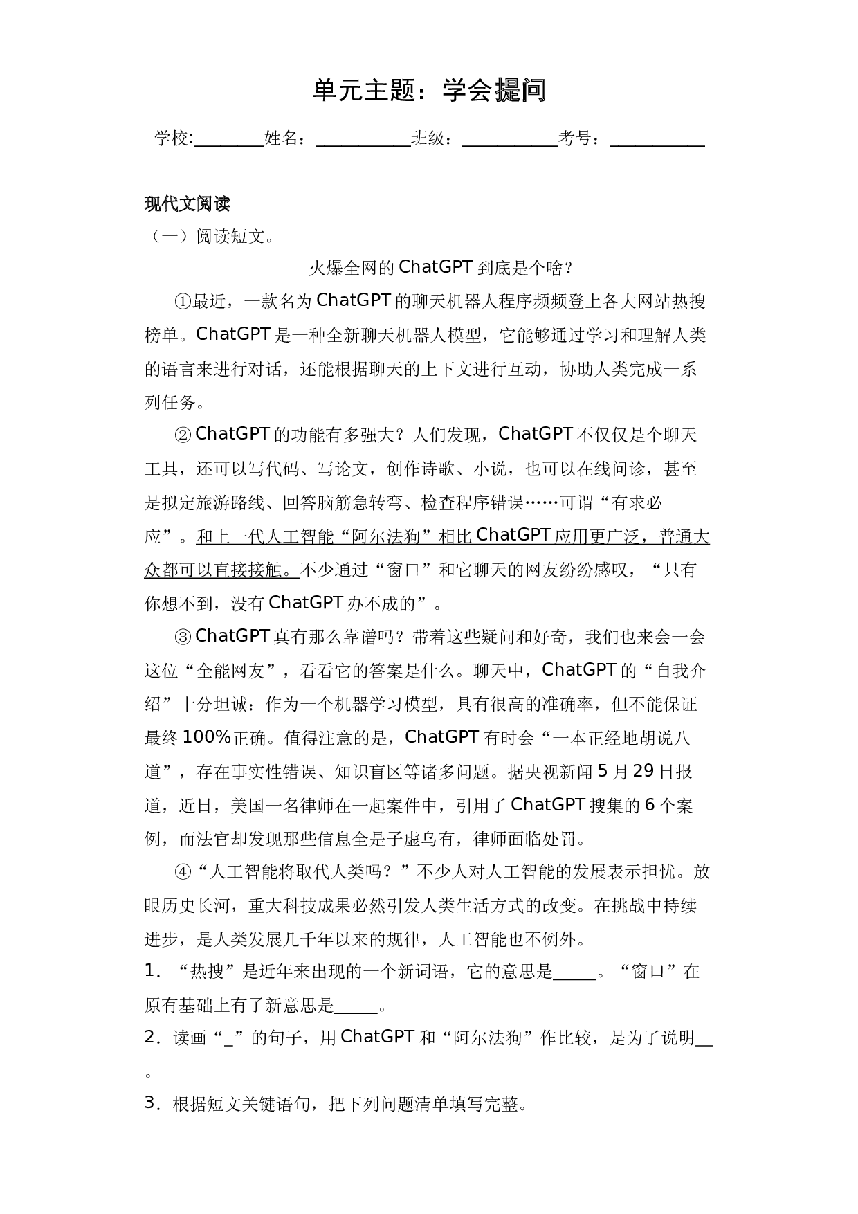 第二单元（单元主题 同步阅读 拓展训练）-2023-2024学年语文四年级上册 （统编版）.docx 第2页