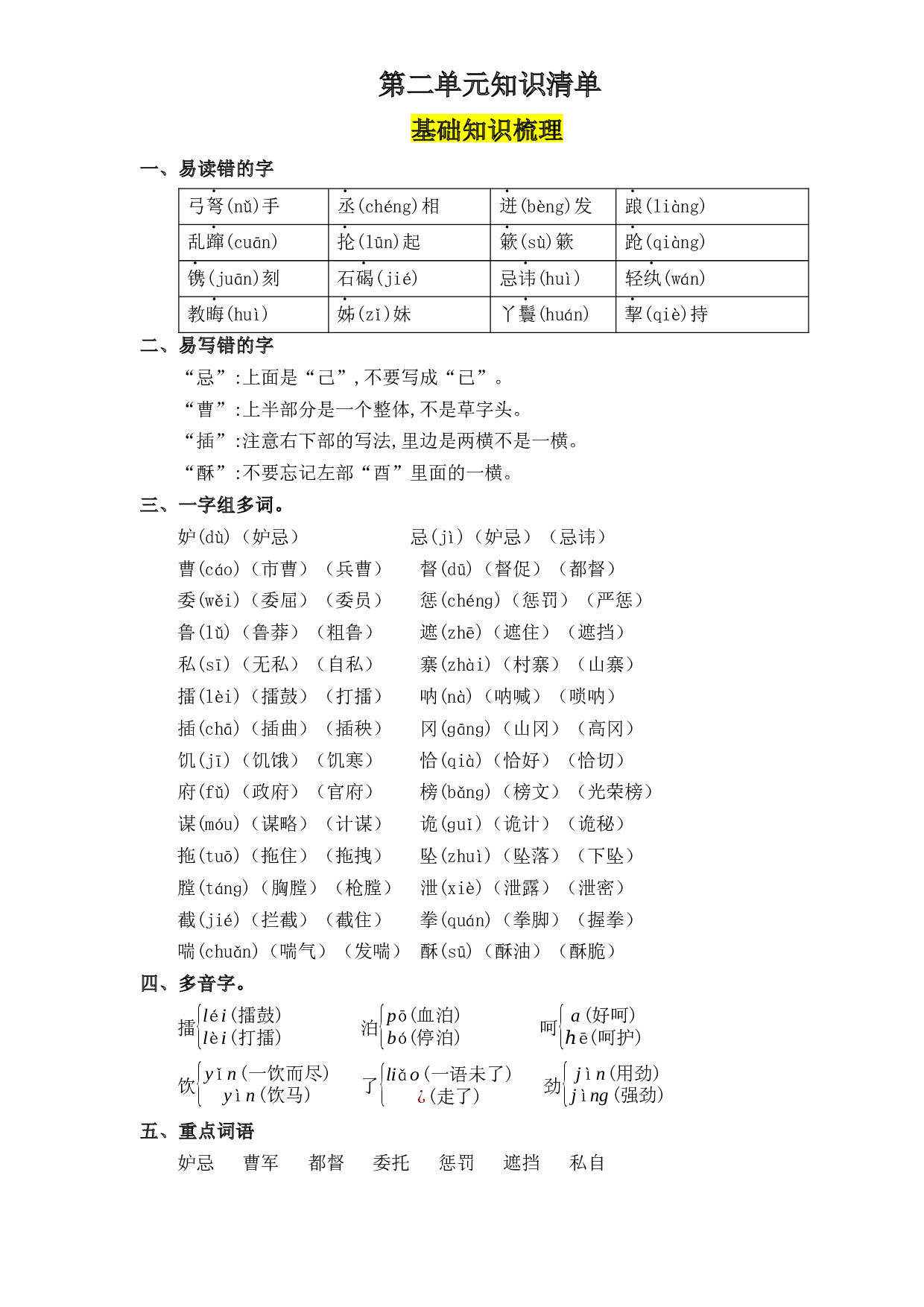 第二单元五年级语文下册 部编版.docx 第1页