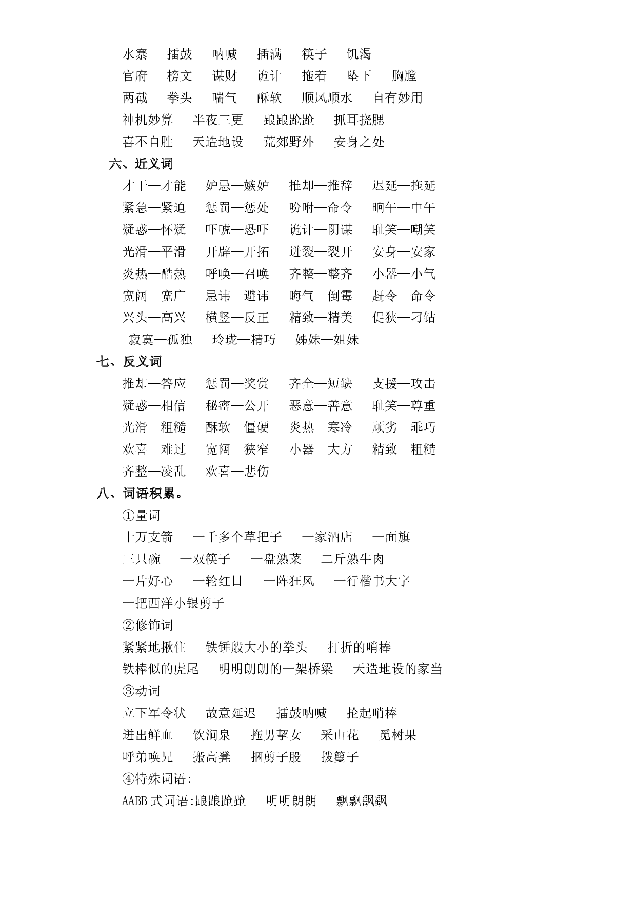 第二单元五年级语文下册 部编版.docx 第2页