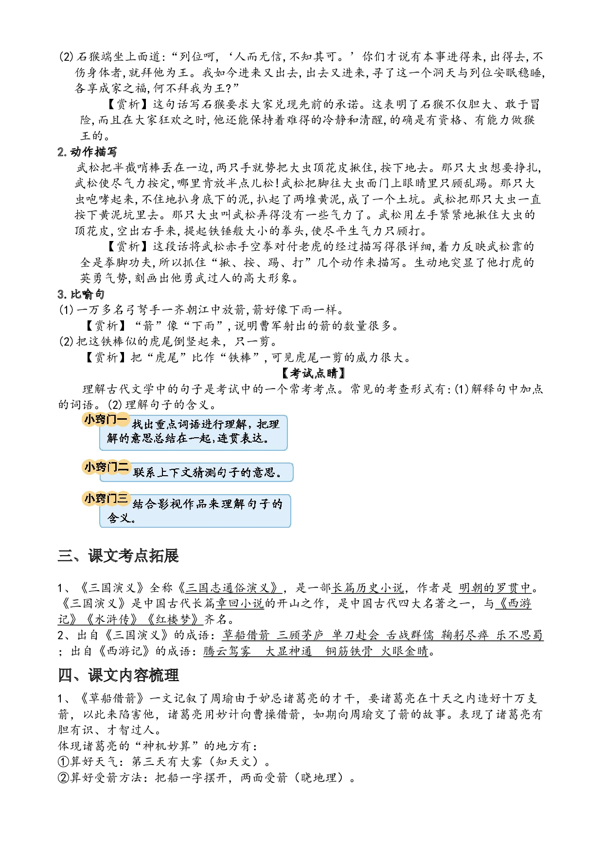 第二单元（知识梳理+基础过关）-2022-2023学年五年级语文下册（部编版）.docx 第2页