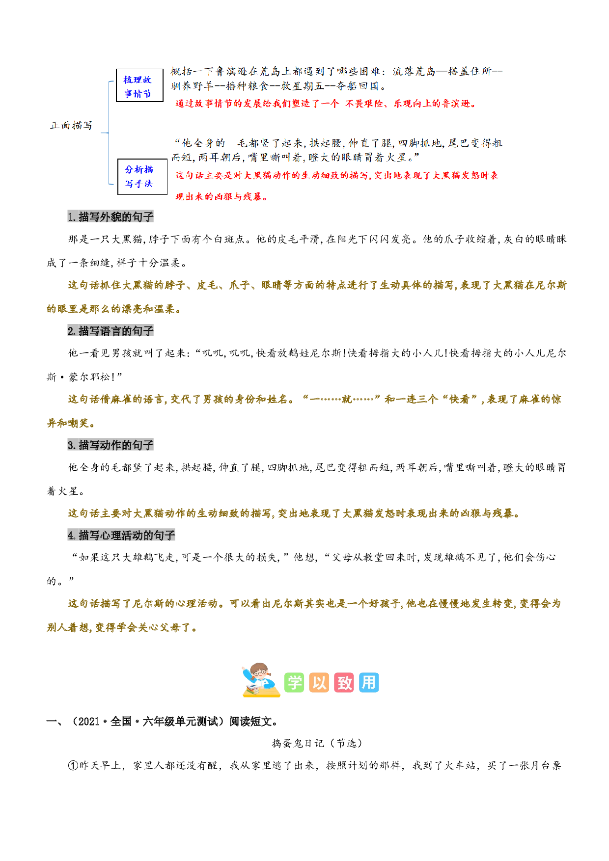 第二单元（知识梳理+精选阅读）-2022-2023学年六年级语文下册单元主题阅读理解（部编版）.docx 第2页