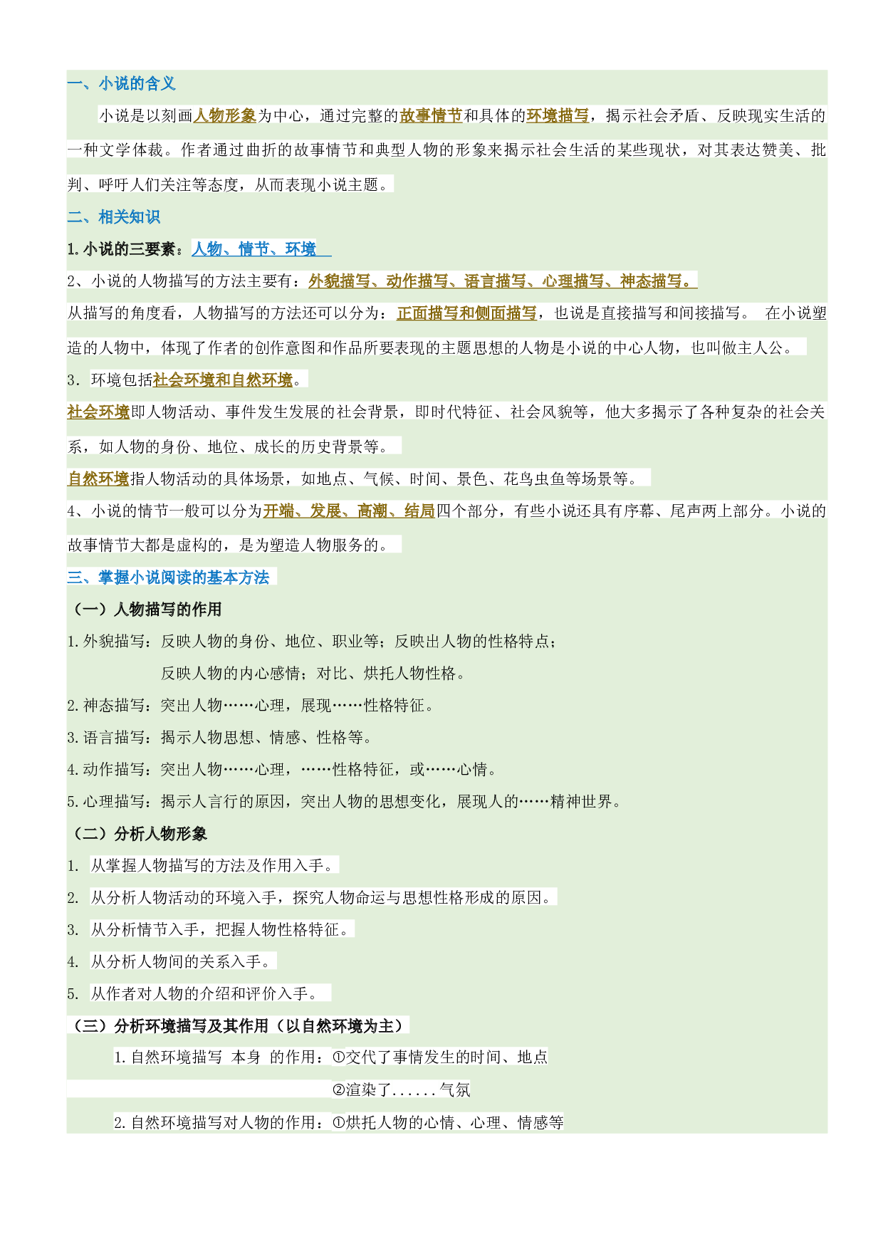 第二单元（知识梳理+精选阅读）-2022-2023学年五年级语文下册单元主题阅读理解（部编版）.docx 第2页