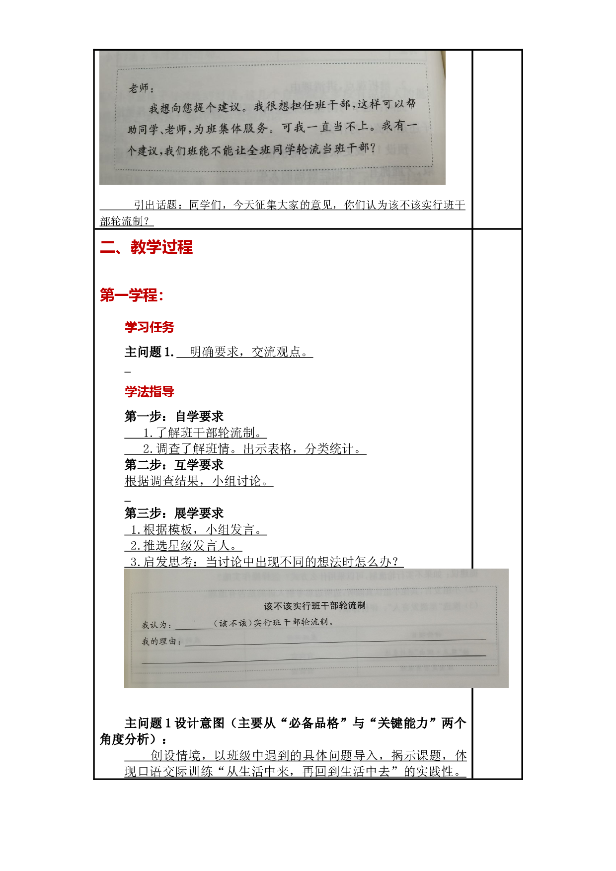 第二单元《 口语交际：该不该实行班干部轮流制》大单元教案-2022-2023学年三年级语文下册（部编版）.docx 第2页