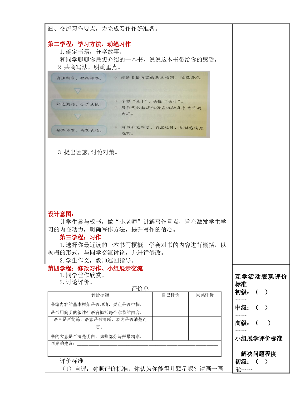 第二单元《习作：写作品梗概》大单元教案-2022-2023学年六年级语文下册（部编版）.docx 第2页
