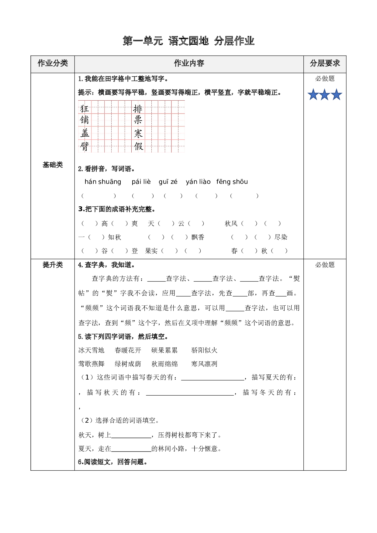 第二单元《语文园地》三年级语文上册 部编版.docx 第1页