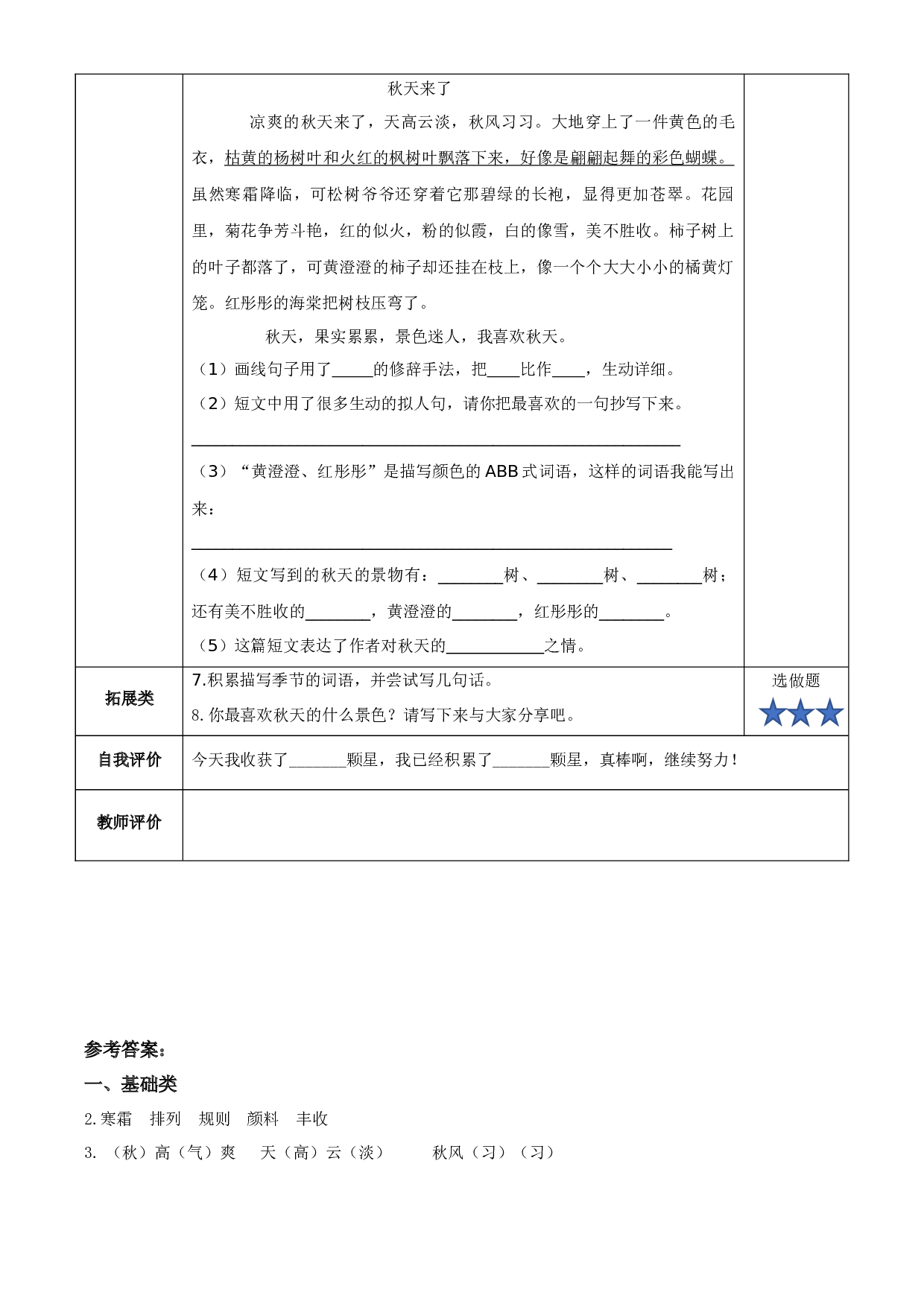 第二单元《语文园地》三年级语文上册 部编版.docx 第2页
