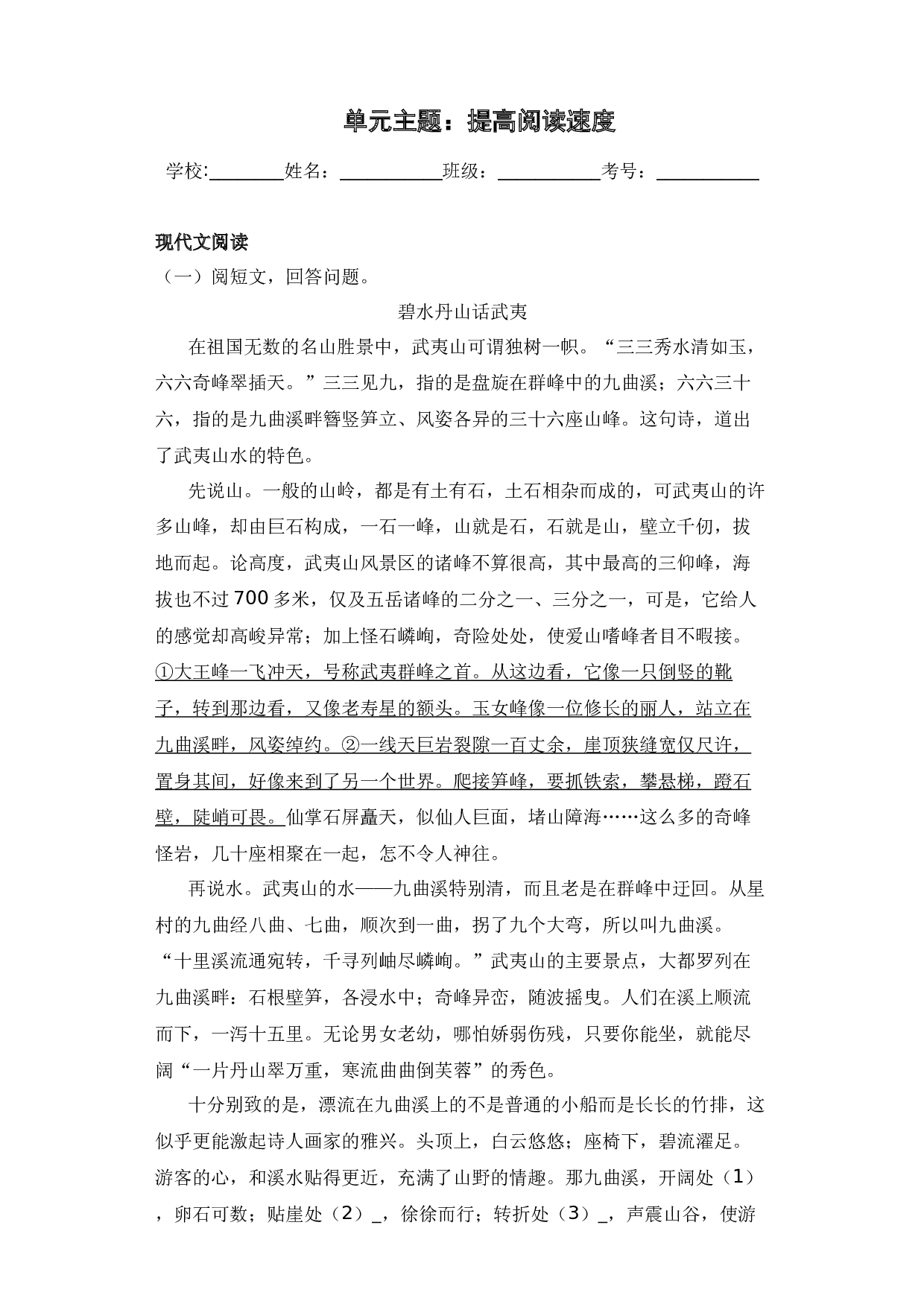 第二单元单元主题 同步阅读拓展训练卷-2023-2024学年语文五年级上册 （统编版）.docx 第2页