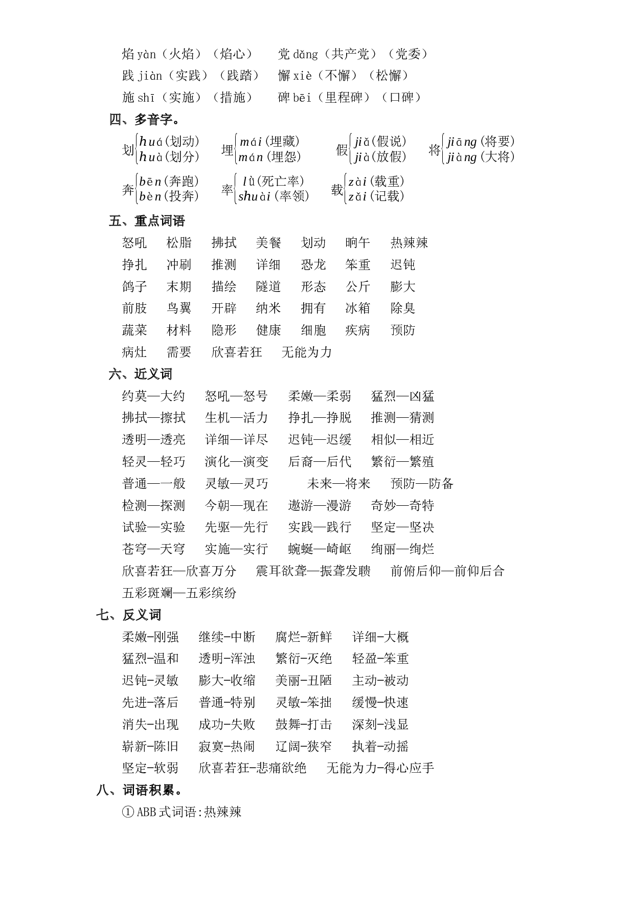 第二单元基础复习（知识梳理+检测）-2022-2023学年四年级语文下册  部编版.docx 第2页