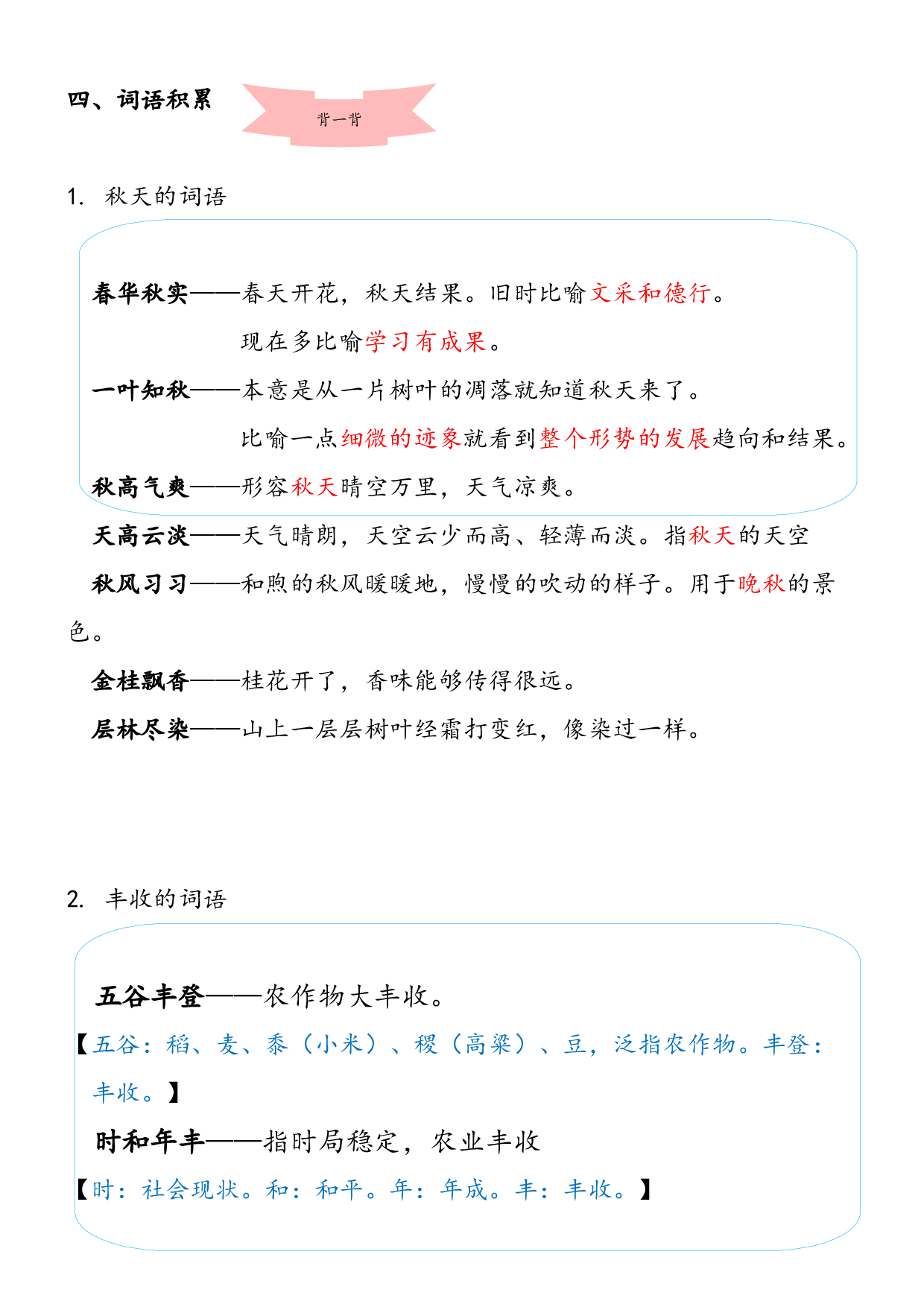 第二单元知识点归纳（素材）部编版语文三年级上册.docx 第2页