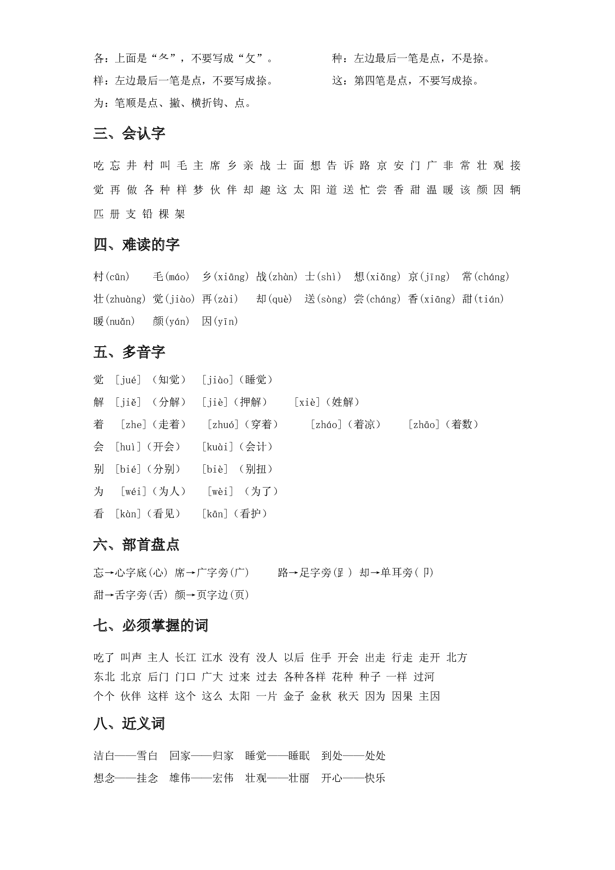 第二单元知识点总结+单元试卷 一年级语文下册 部编版.docx 第2页