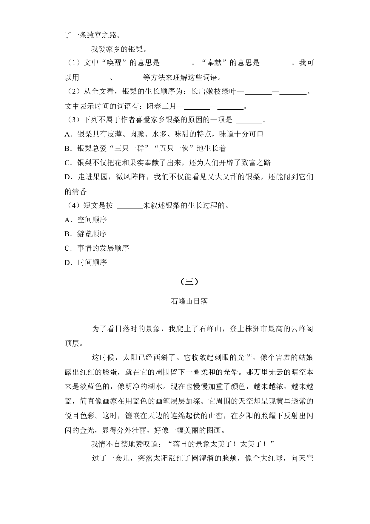 第二单元主题阅读训练（试题） 部编版语文三年级上册.docx 第2页