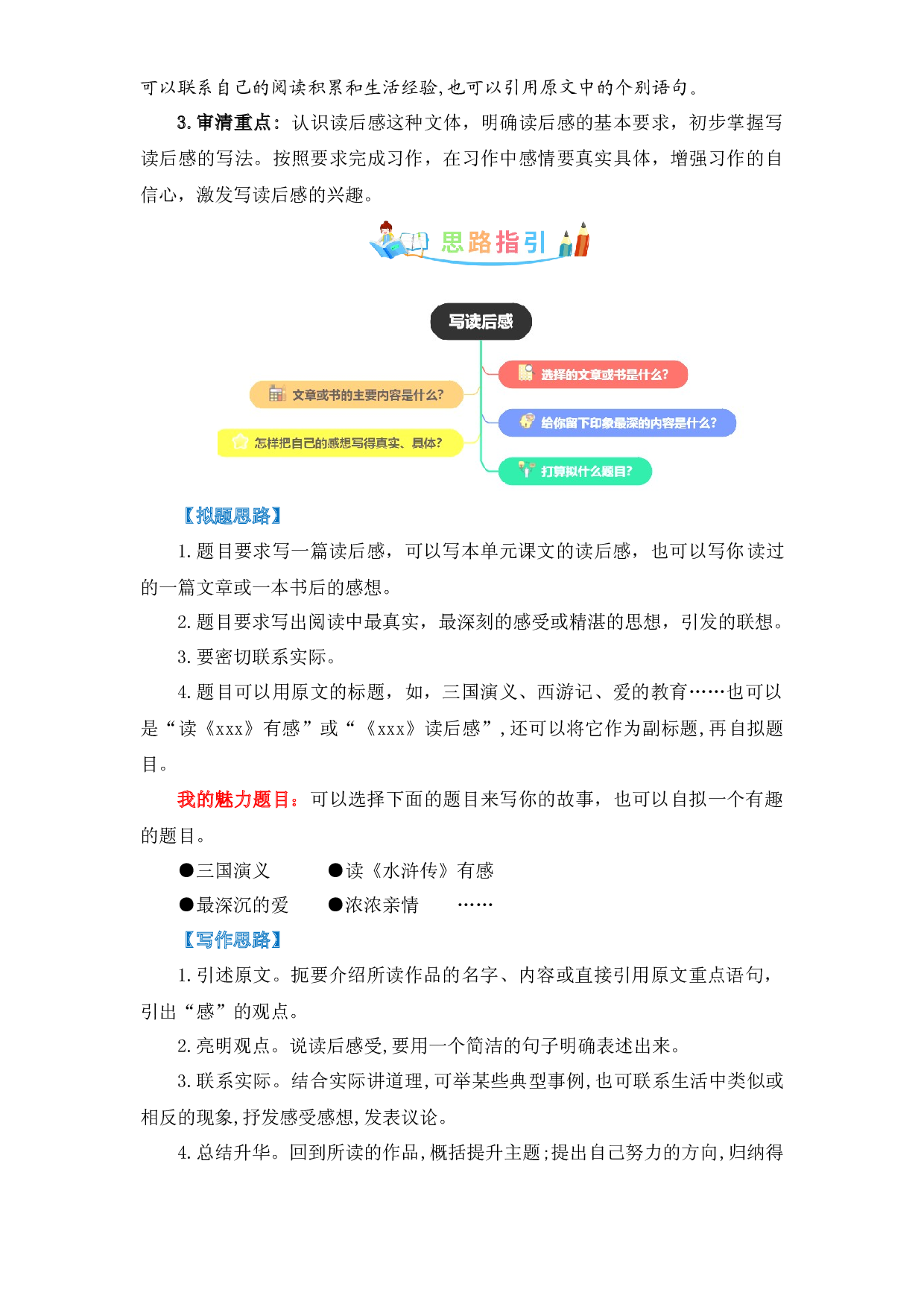 第二单元作文：写读后感-写作指导+范文赏析+病文升格（教案）-2022-2023学年五年级语文下册单元作文素材积累（部编版）.docx 第2页