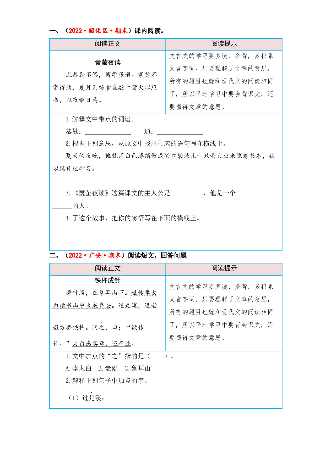 第六单元 成长足迹（课内阅读）-2022-2023学年四年级语文下册单元核心素养阅读（部编版）.docx 第2页