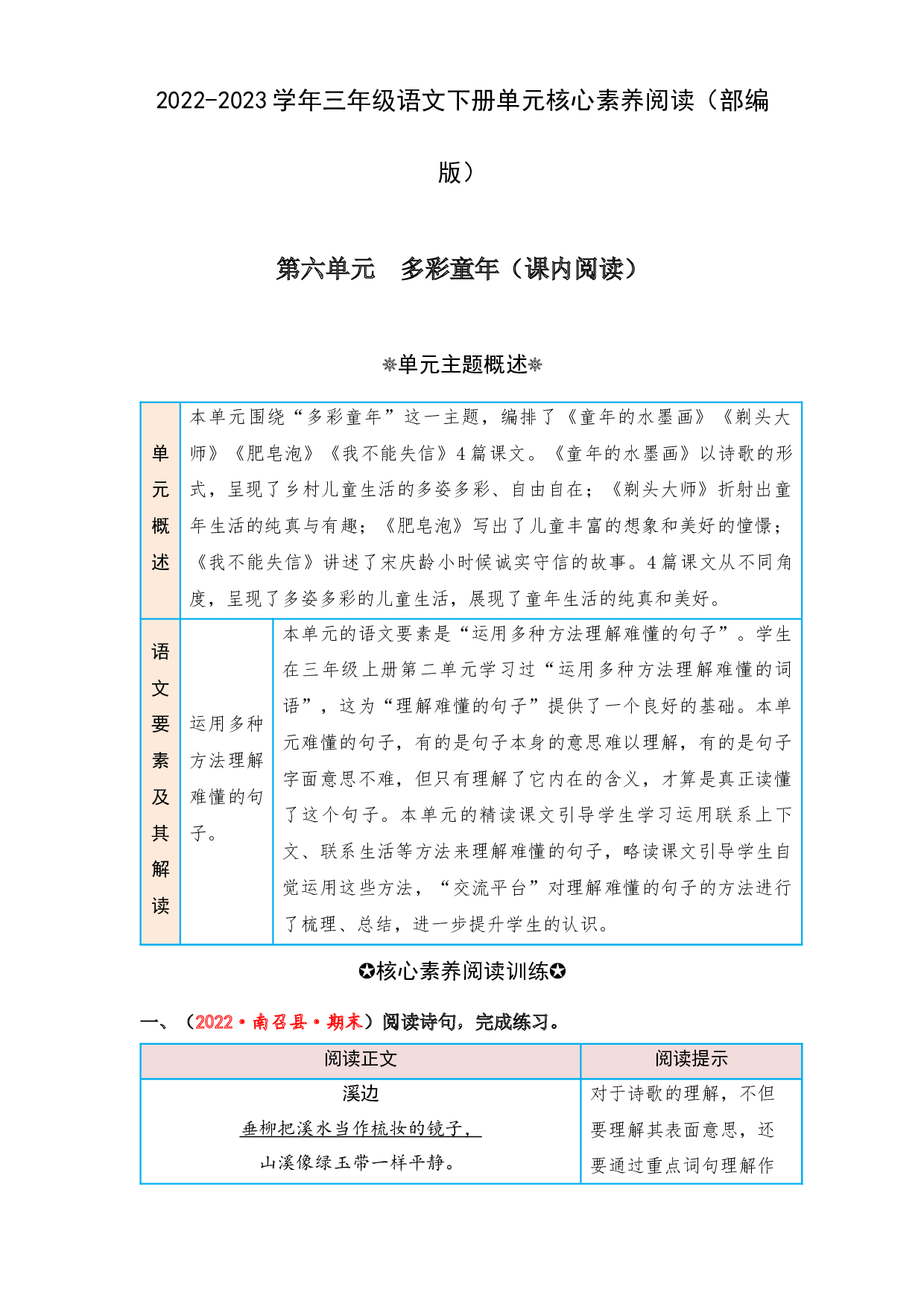 第六单元 多彩童年（课内阅读）-2022-2023学年三年级语文下册单元核心素养阅读（部编版）.docx 第1页