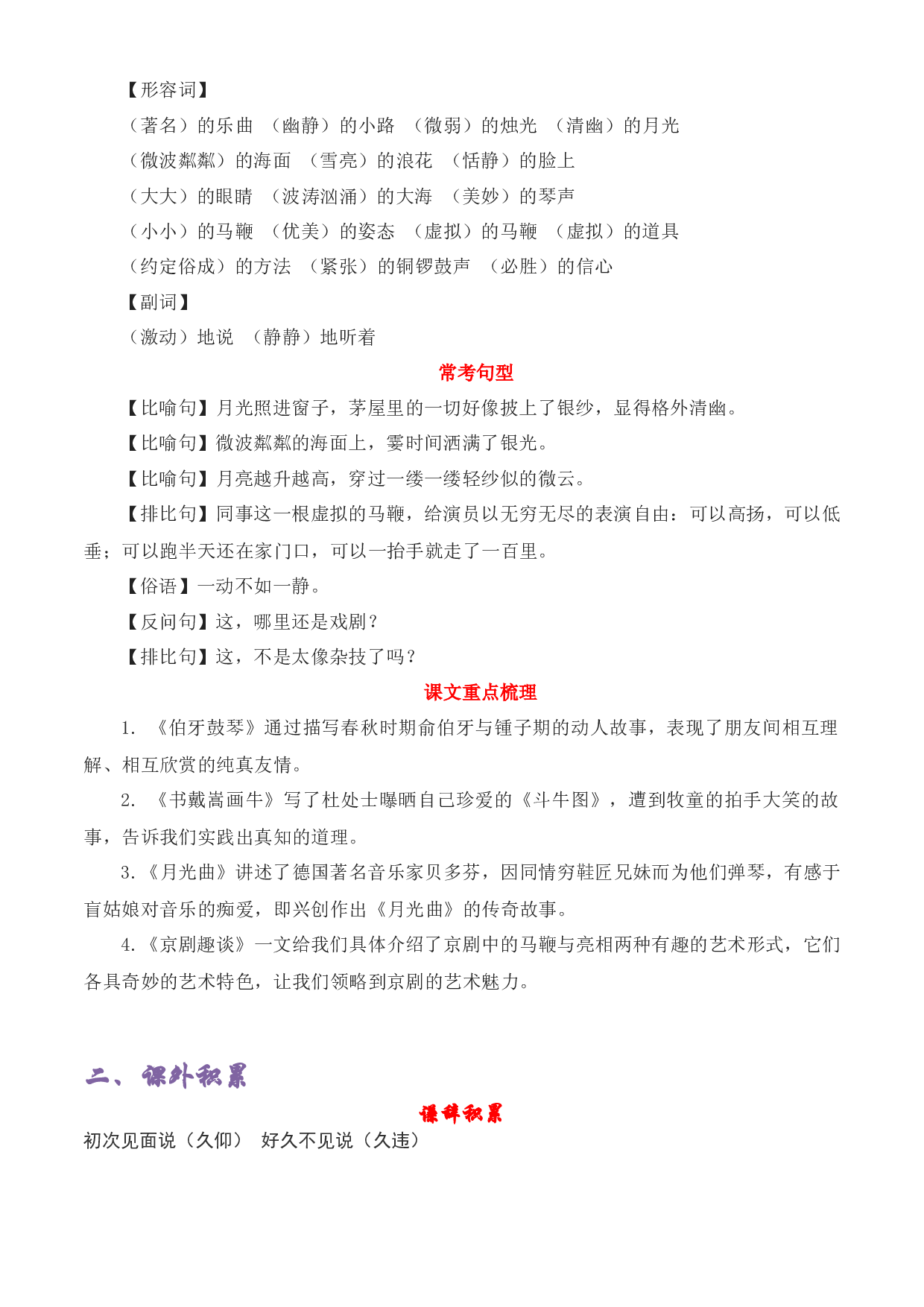 第六单元 知识点汇总与精练（原卷版）-2022-2023学年六年级语文上册期末考前单元复习+专项演练+模拟金卷（部编五四制）（上海市）.docx 第2页