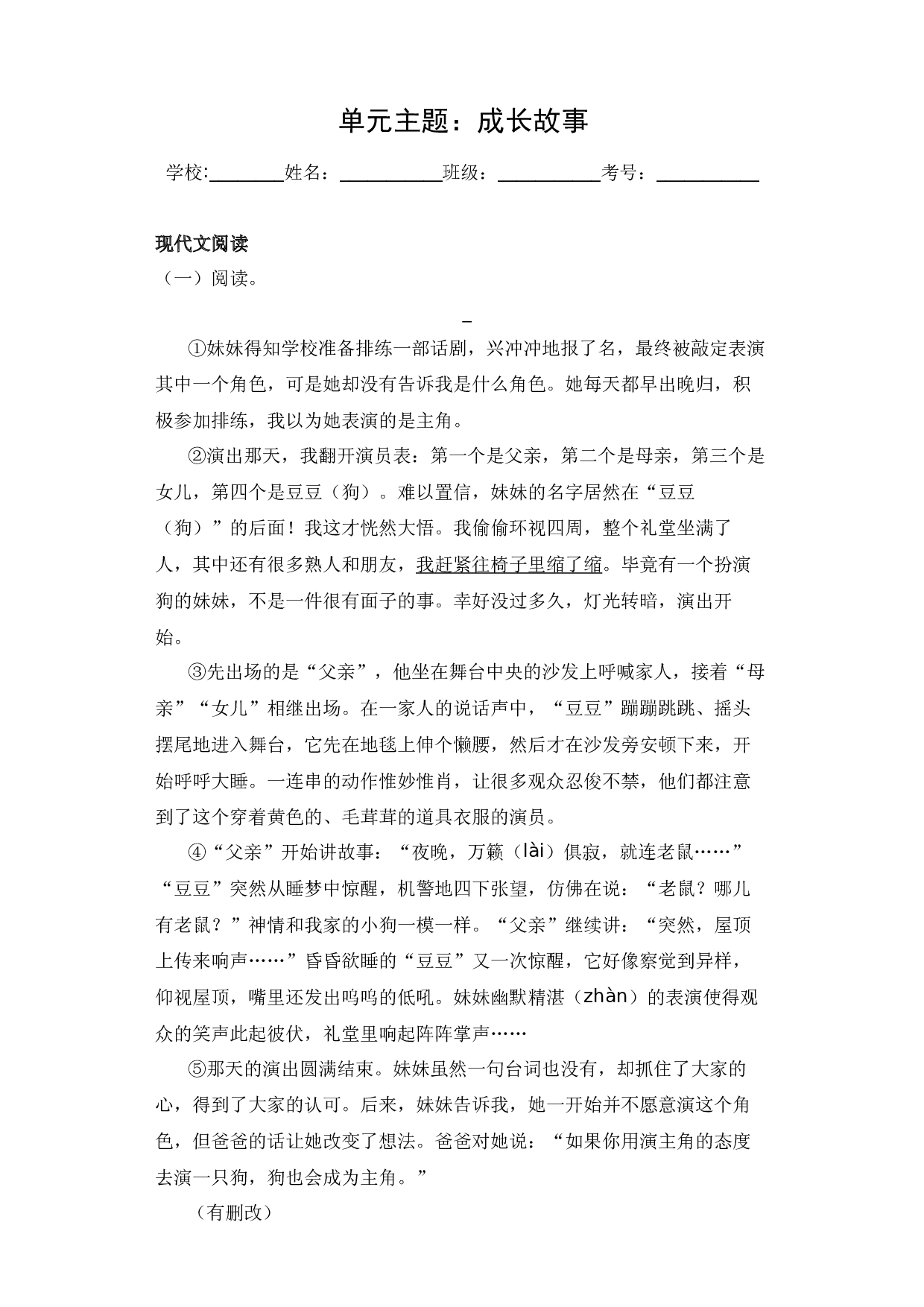 第六单元（单元主题 同步阅读 拓展训练）-2023-2024学年语文四年级上册 （统编版）.docx 第2页