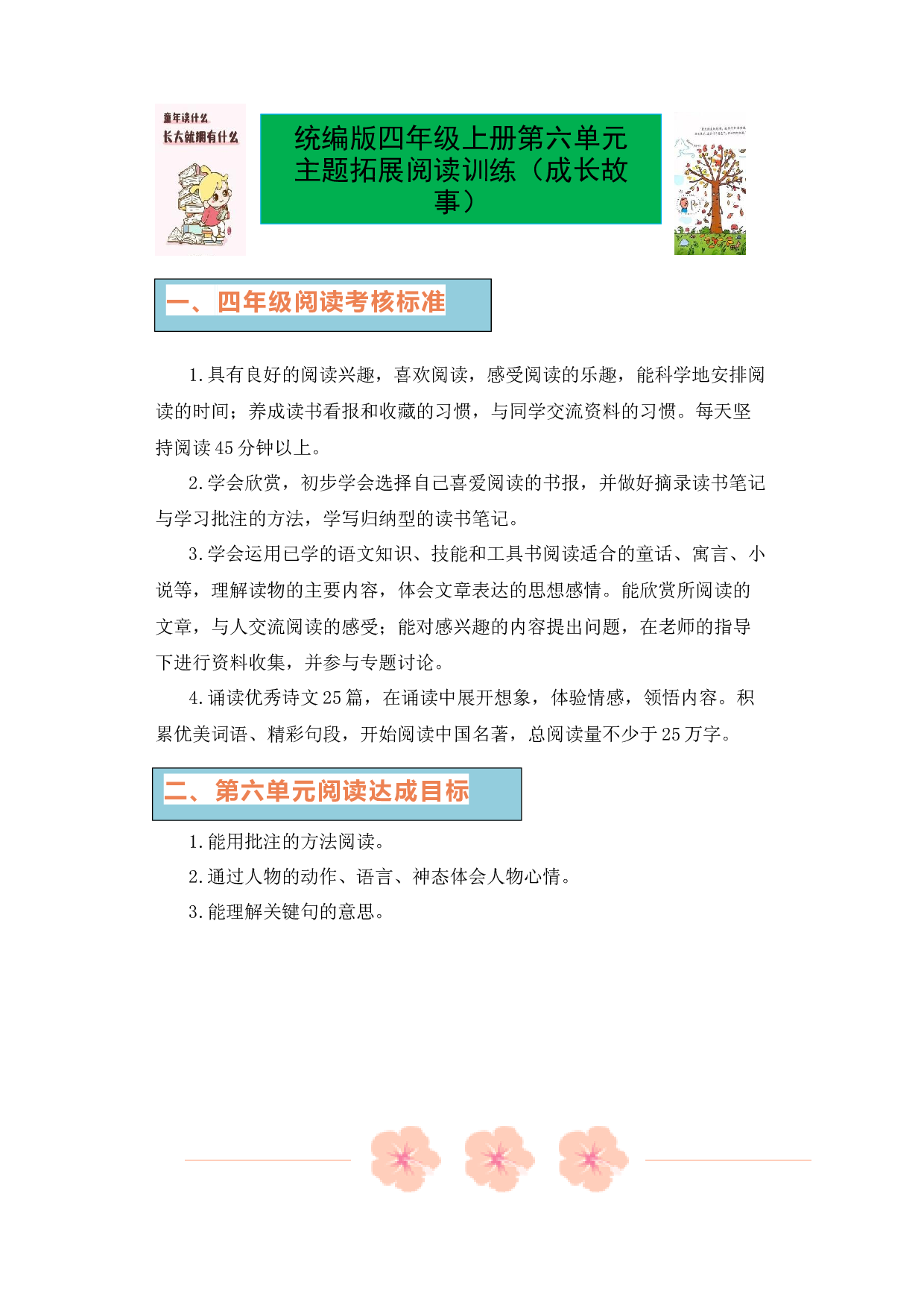 第六单元（单元主题 同步阅读 拓展训练）-2023-2024学年语文四年级上册 （统编版）.docx 第1页