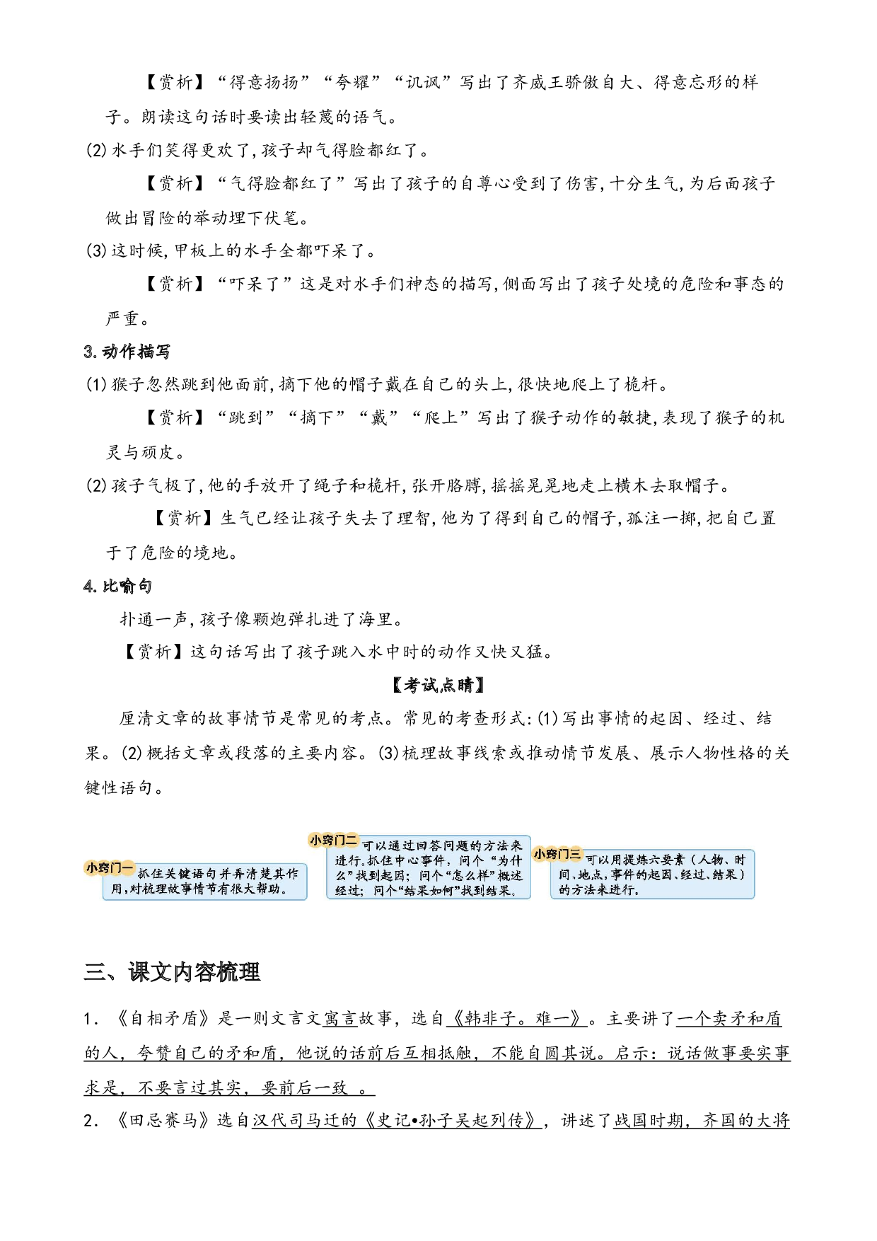 第六单元（知识梳理+基础过关）-2022-2023学年五年级语文下册（部编版）.docx 第2页