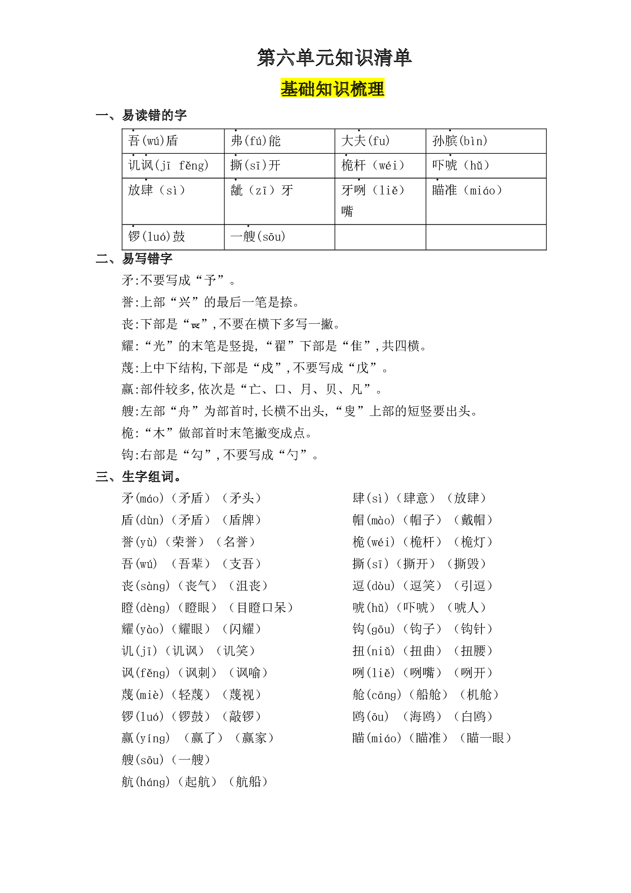 第六单元五年级语文下册 部编版.docx 第1页