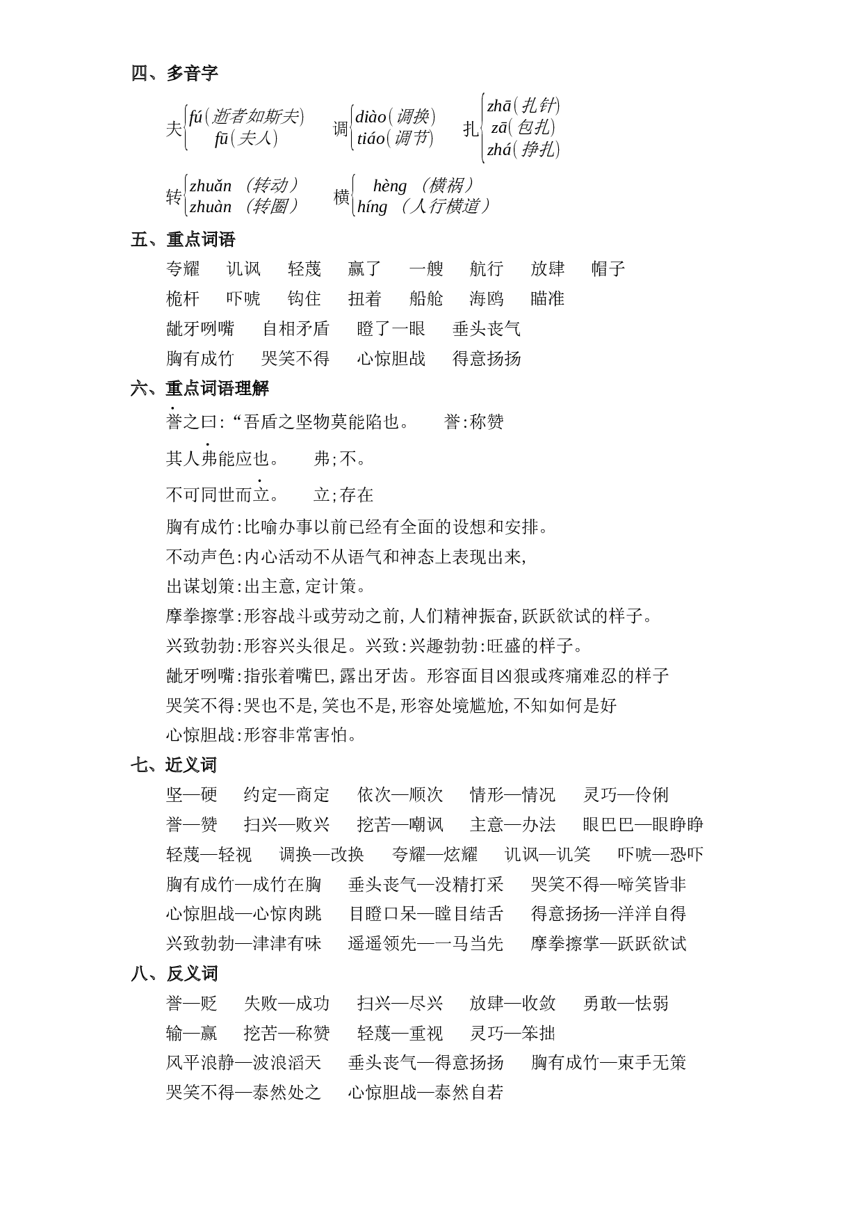 第六单元五年级语文下册 部编版.docx 第2页