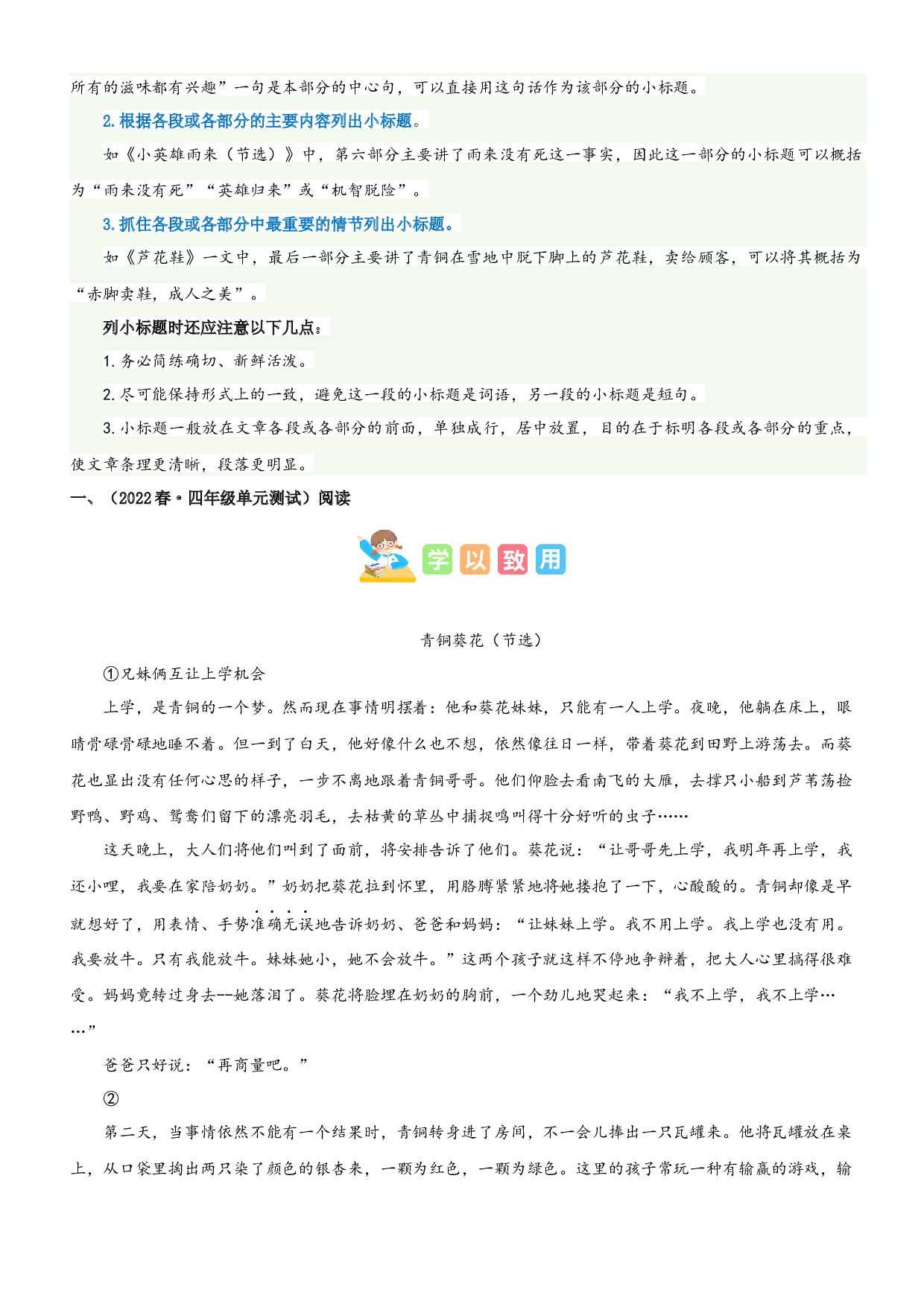 第六单元（知识梳理+精选阅读）-2022-2023学年四年级语文下册单元主题阅读理解（部编版）.docx 第2页