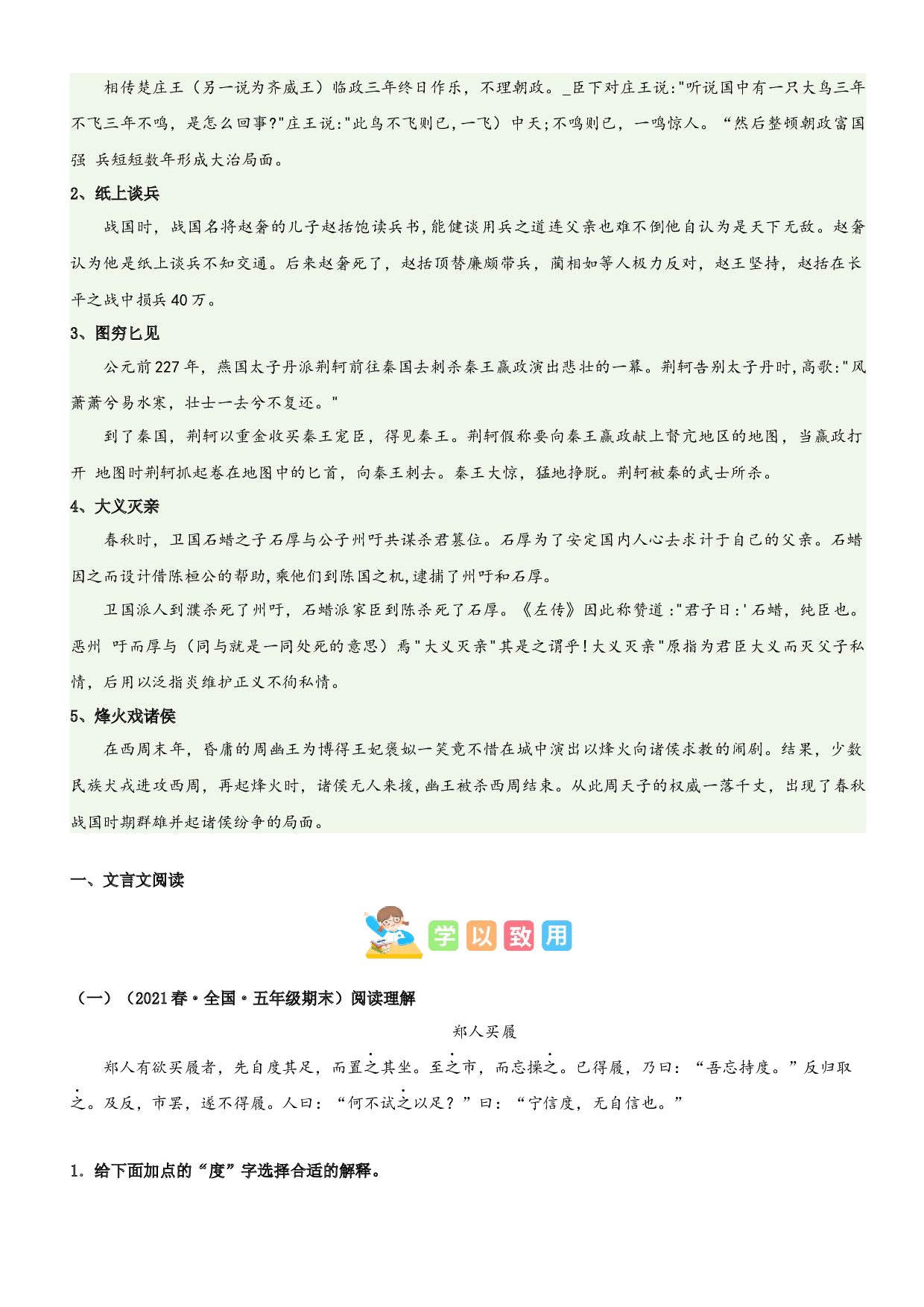 第六单元（知识梳理+精选阅读）-2022-2023学年五年级语文下册单元主题阅读理解（部编版）.docx 第2页