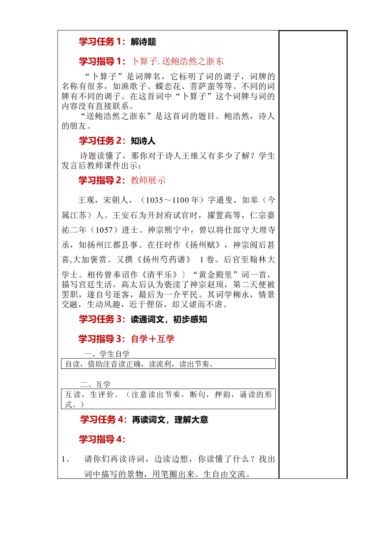 第六单元《古诗词诵读：卜算子.送鲍浩然之浙东》大单元教案-2022-2023学年六年级语文下册（部编版）.docx 第2页