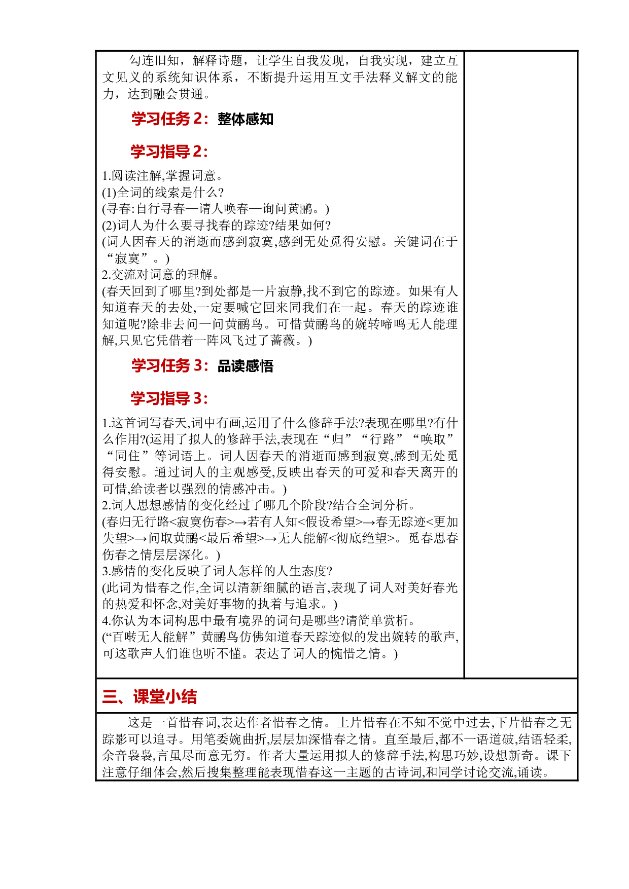 第六单元《古诗词诵读：清平乐》大单元教案-2022-2023学年六年级语文下册（部编版）.docx 第2页
