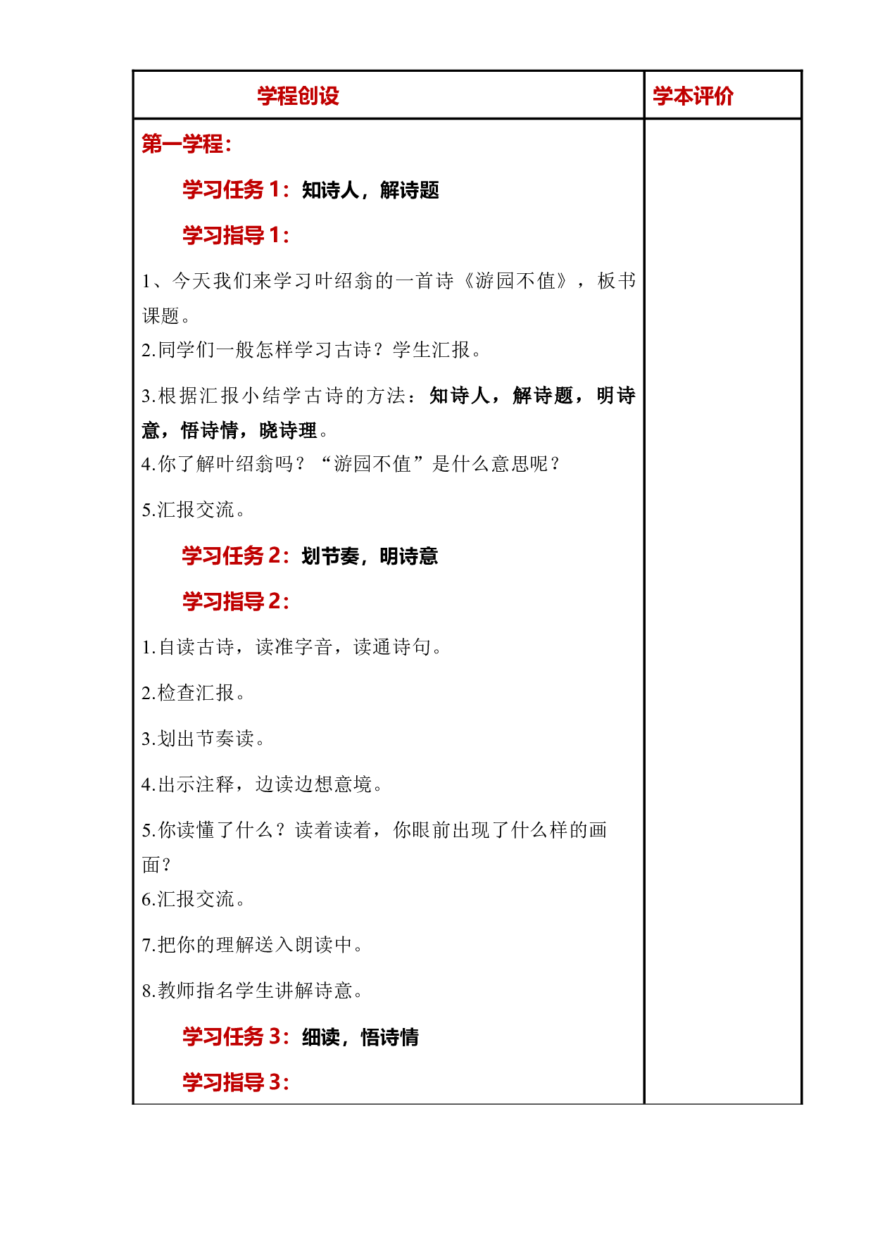 第六单元《古诗词诵读：游园不值》大单元教案-2022-2023学年六年级语文下册（部编版）.docx 第2页