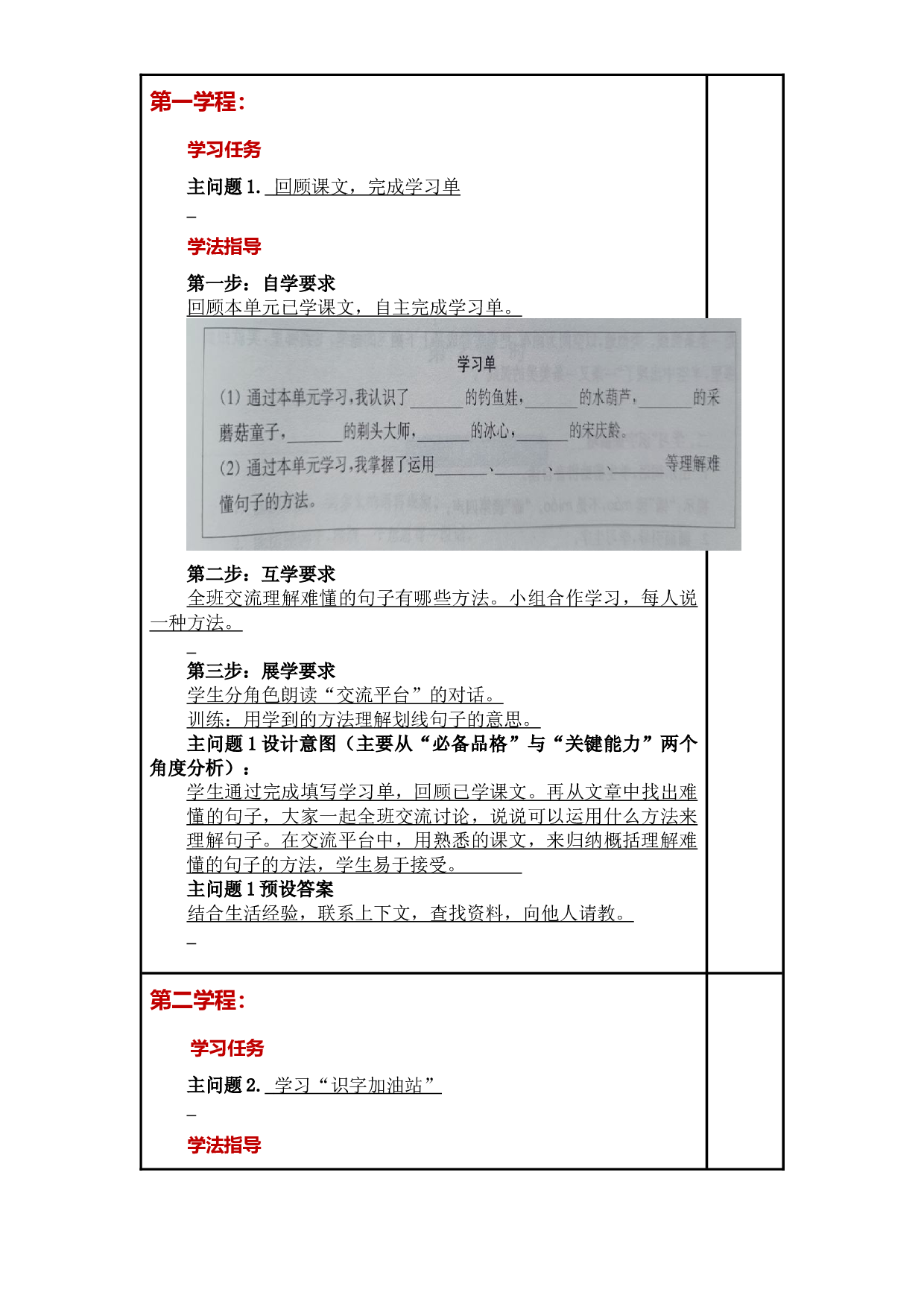 第六单元《语文园地 》大单元教案-2022-2023学年三年级语文下册（部编版）.docx 第2页