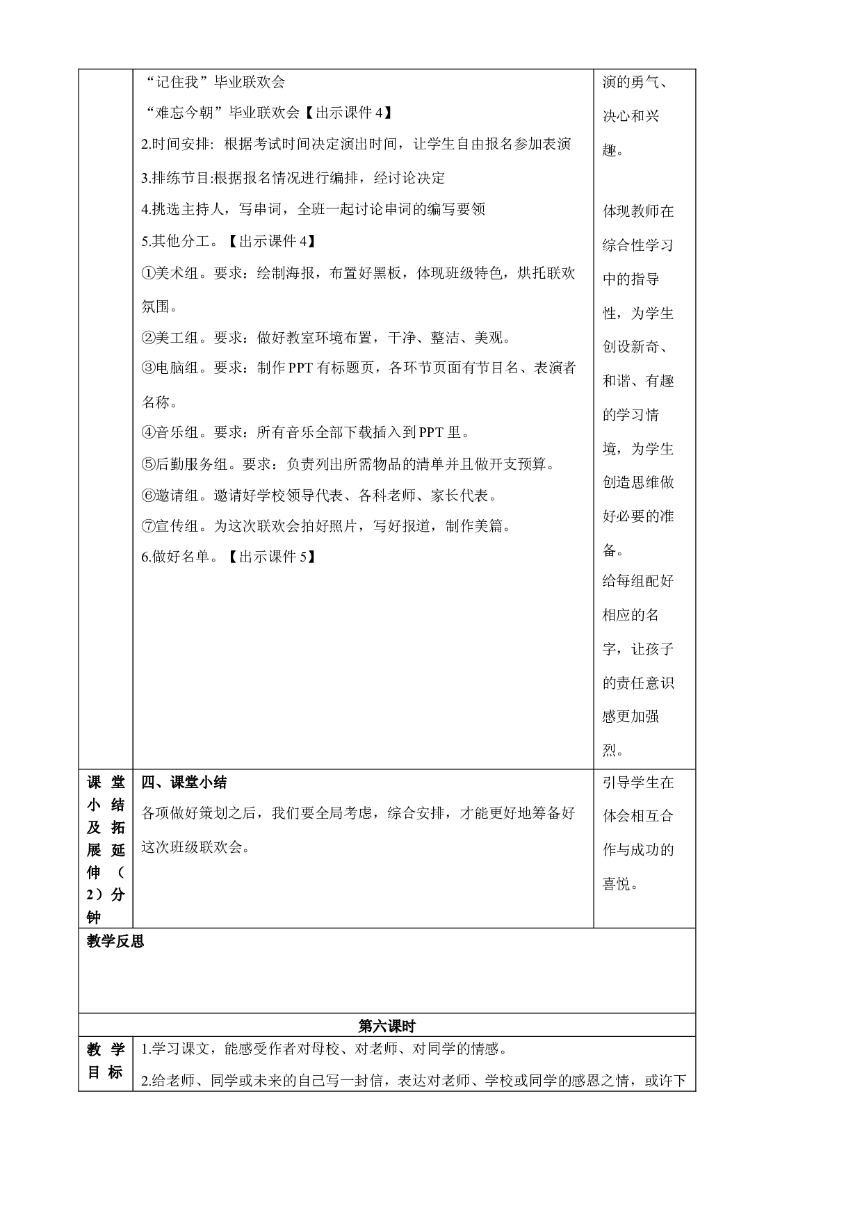 第六单元《综合性学习：难忘小学生活-依依惜别》大单元教案-2022-2023学年六年级语文下册（部编版）.docx 第2页