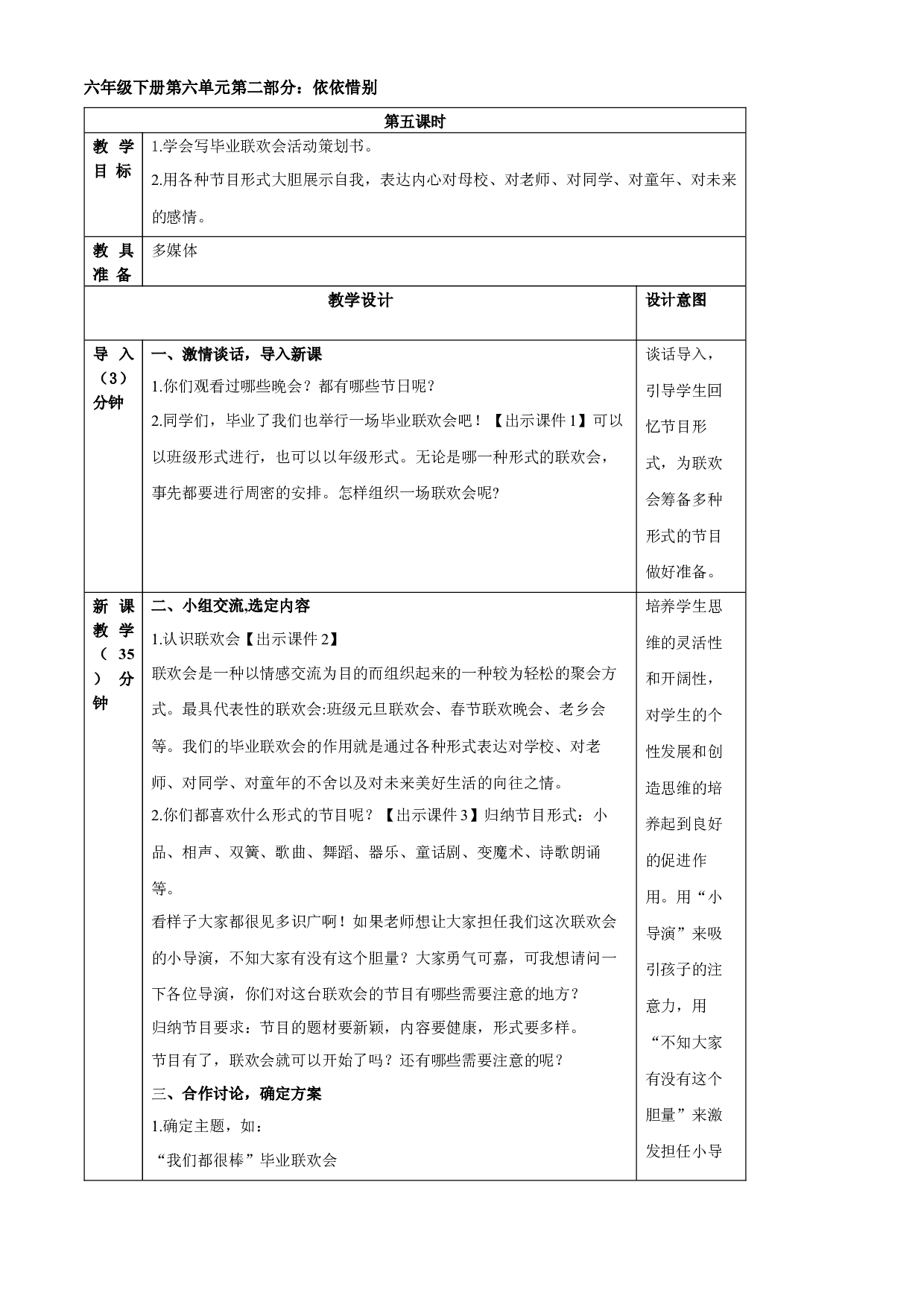 第六单元《综合性学习：难忘小学生活-依依惜别》大单元教案-2022-2023学年六年级语文下册（部编版）.docx 第1页
