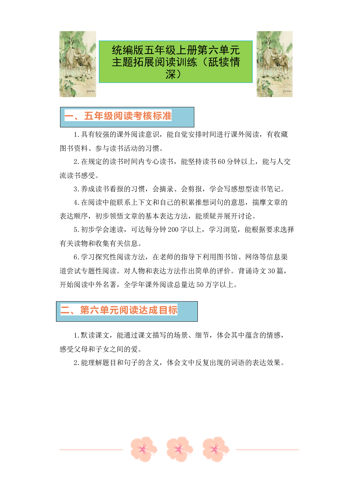 第六单元单元主题 同步阅读拓展训练卷-2023-2024学年语文五年级上册 （统编版）.docx 第1页