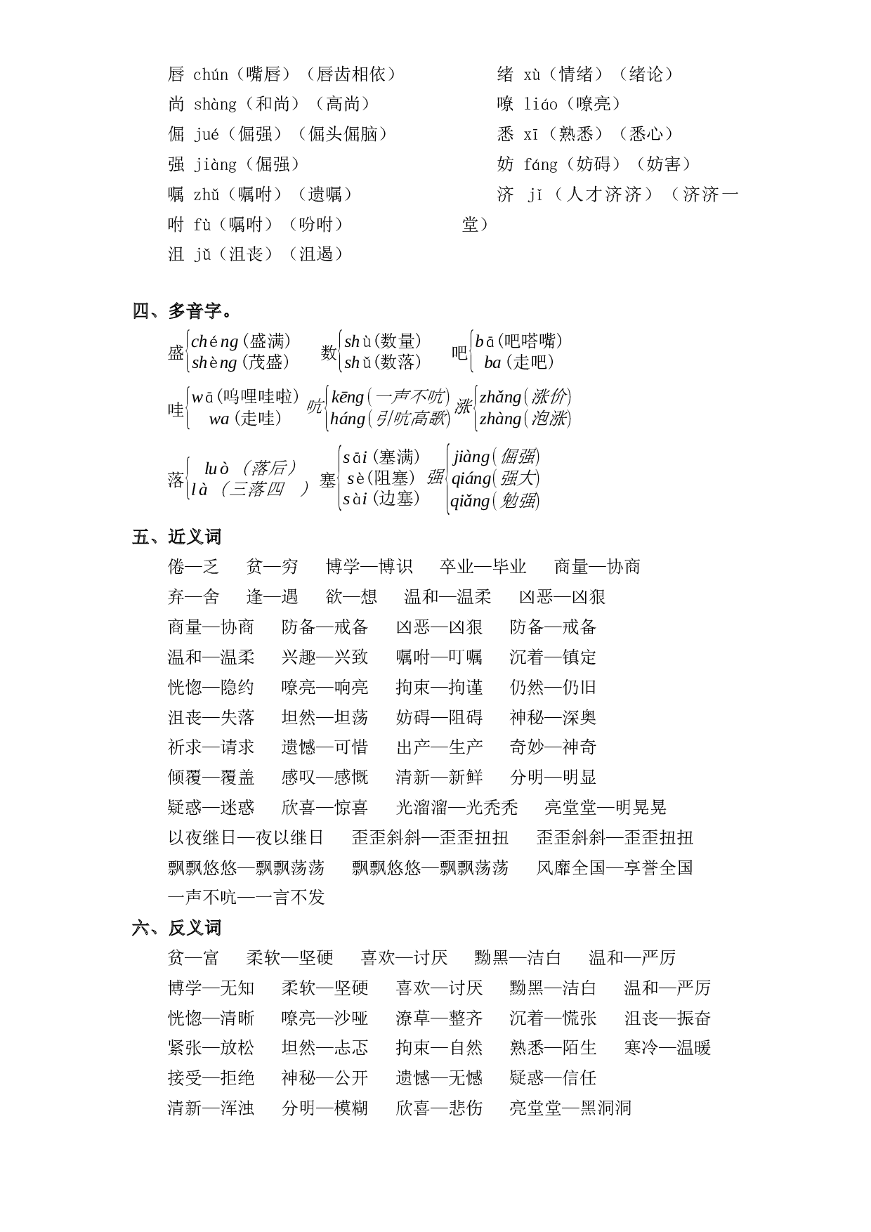第六单元基础复习（知识梳理+检测）-2022-2023学年四年级语文下册 部编版.docx 第2页