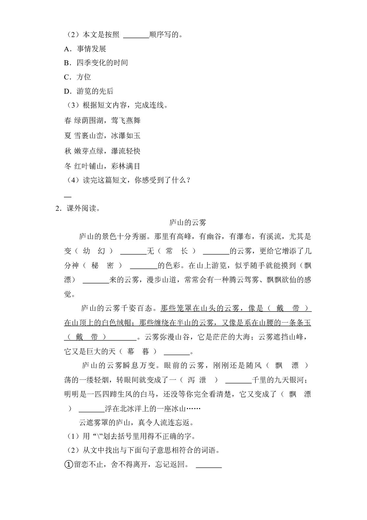 第六单元主题阅读训练（试题） 部编版语文三年级上册.docx 第2页