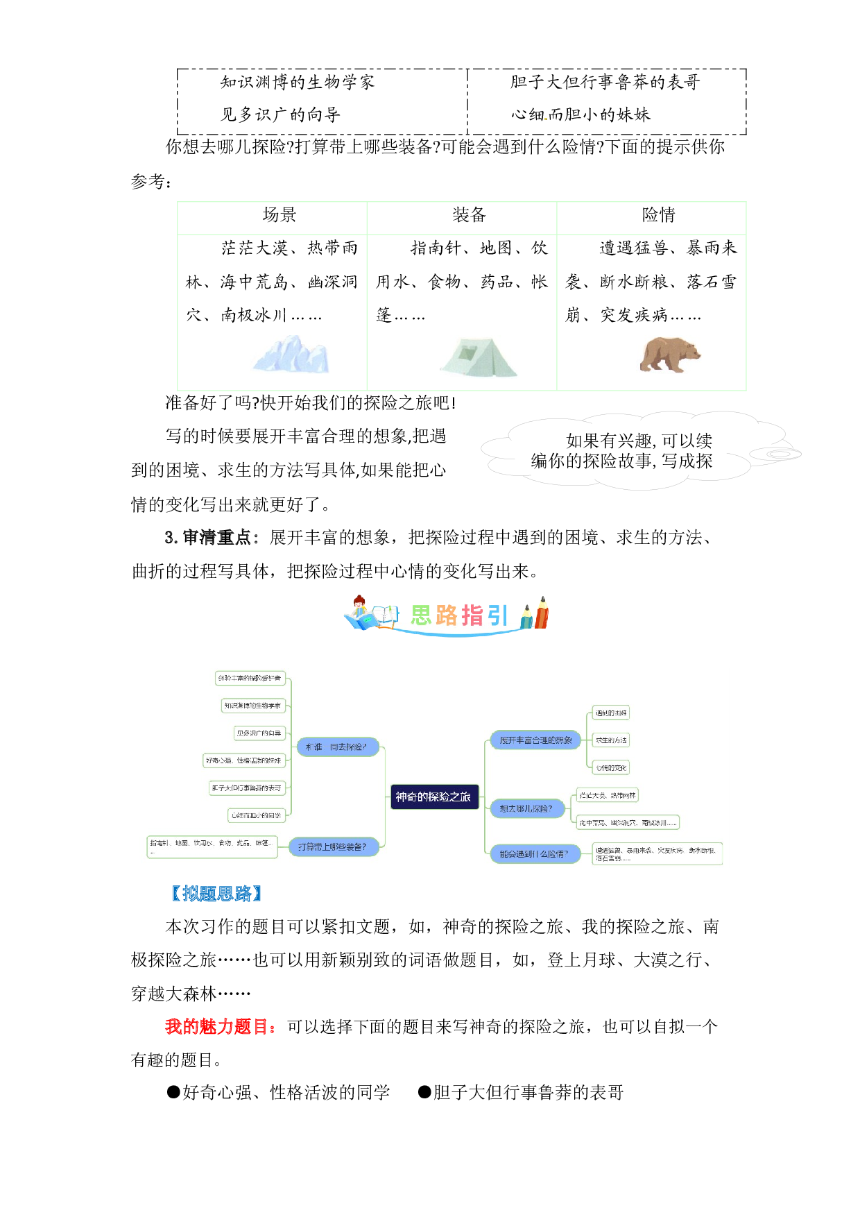 第六单元作文：神奇的探险之旅-写作指导+范文赏析+病文升格（教案）-2022-2023学年五年级语文下册单元作文素材积累（部编版）.docx 第2页