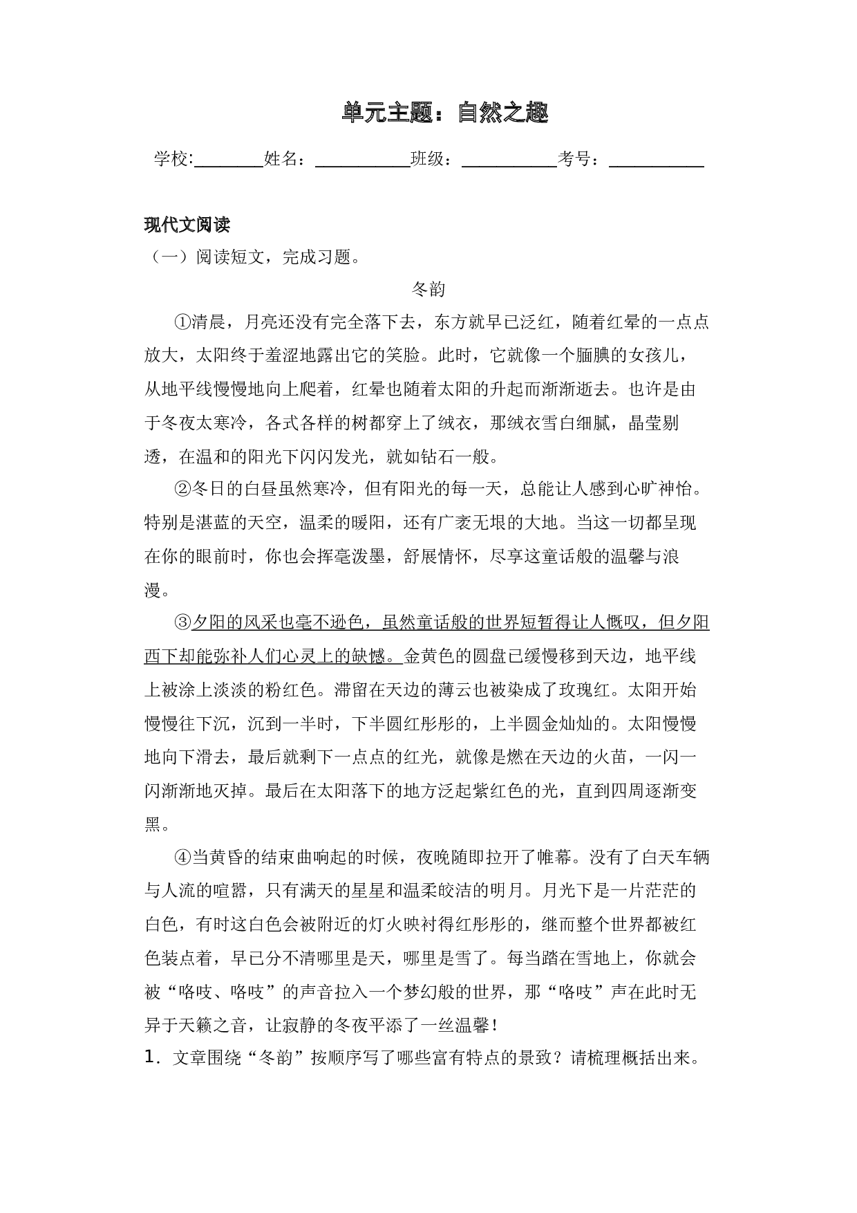 第七单元 单元主题 同步阅读 拓展训练-2023-2024学年语文五年级上册 （统编版）.docx 第2页