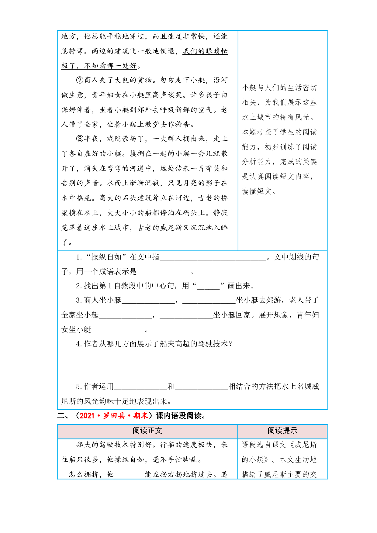 第七单元 世界各地（课内阅读）-2022-2023学年五年级语文下册单元核心素养阅读（部编版）.docx 第2页