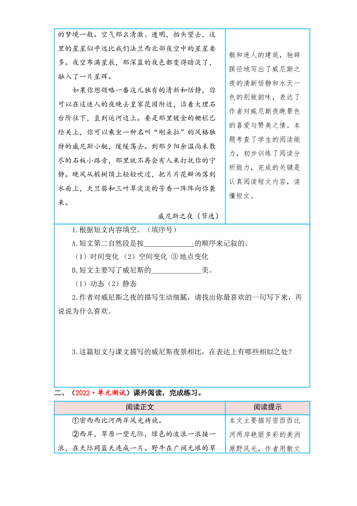 第七单元 世界各地（课外阅读）-2022-2023学年五年级语文下册单元核心素养阅读（部编版）.docx 第2页