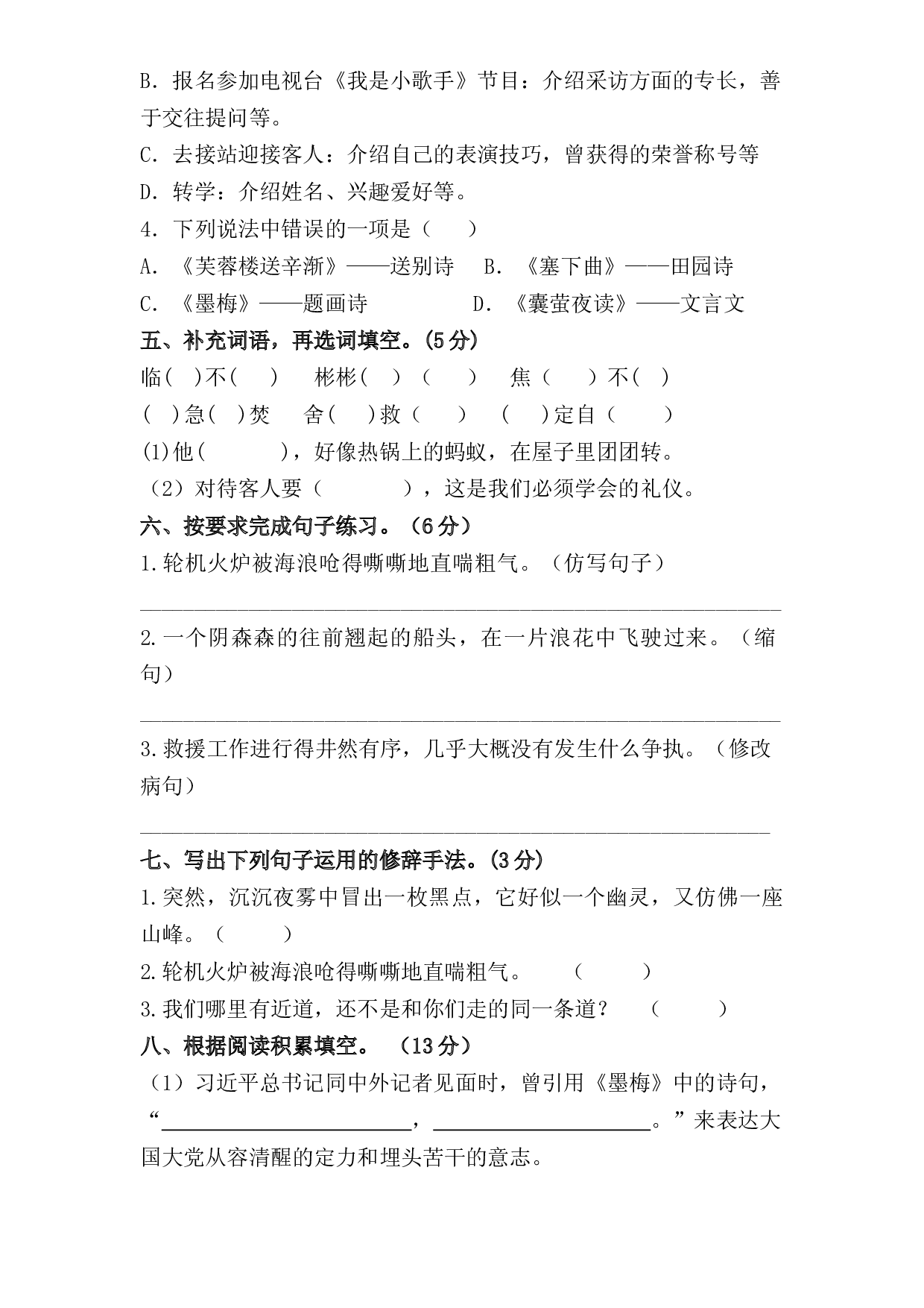 第七单元（A卷&middot;基础篇）-2022-2023学年四年级语文下册单元分层训练AB卷（部编版）.docx 第2页