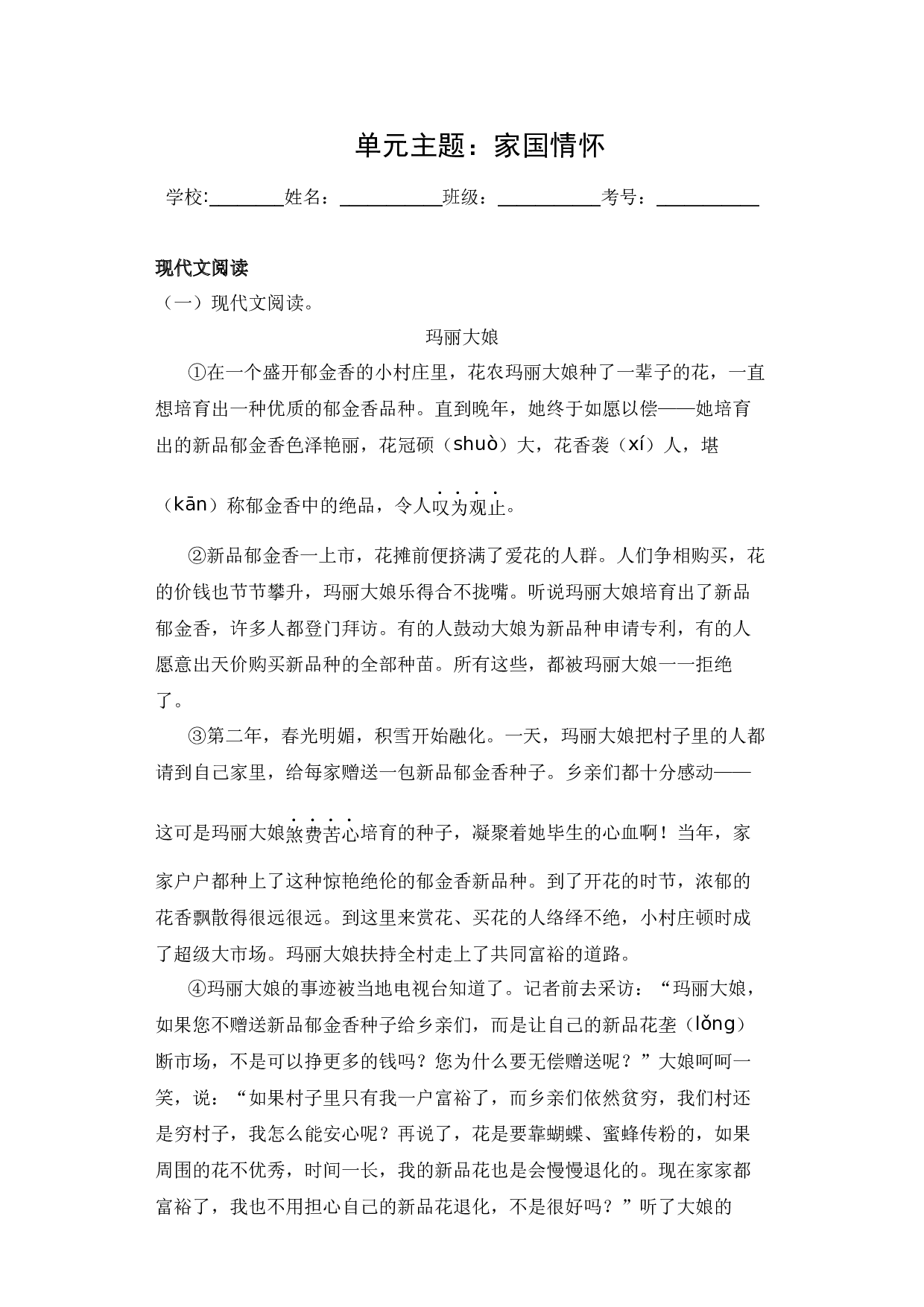 第七单元（单元主题 同步阅读 拓展训练）-2023-2024学年语文四年级上册 （统编版）.docx 第2页